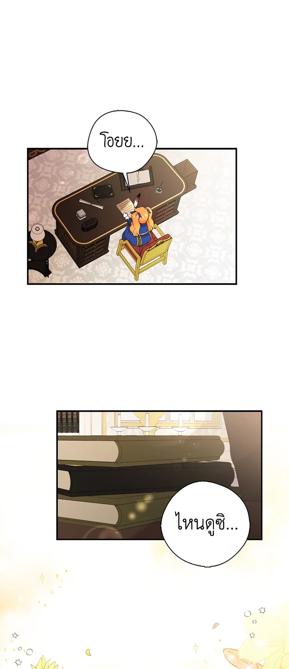 Baby Squirrel Is Good at Everything กระรอกน้อยเก่งกาจทุกอย่างเลย ตอนที่ 10 แปลไทย page 2