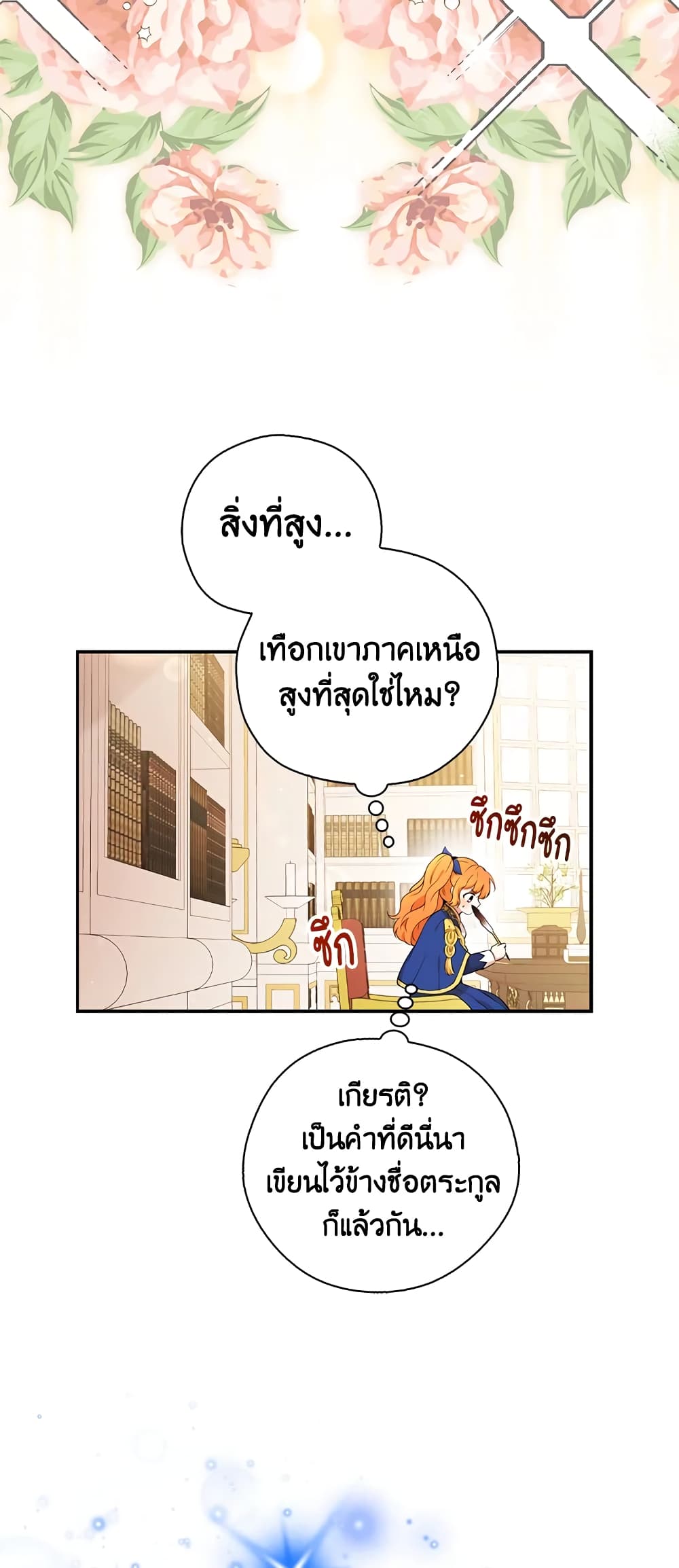 Baby Squirrel Is Good at Everything กระรอกน้อยเก่งกาจทุกอย่างเลย ตอนที่ 10 แปลไทย page 4