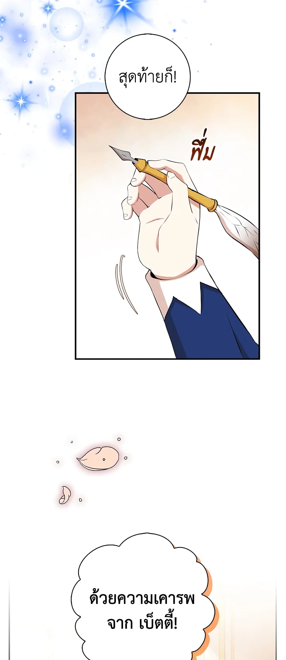 Baby Squirrel Is Good at Everything กระรอกน้อยเก่งกาจทุกอย่างเลย ตอนที่ 10 แปลไทย page 5