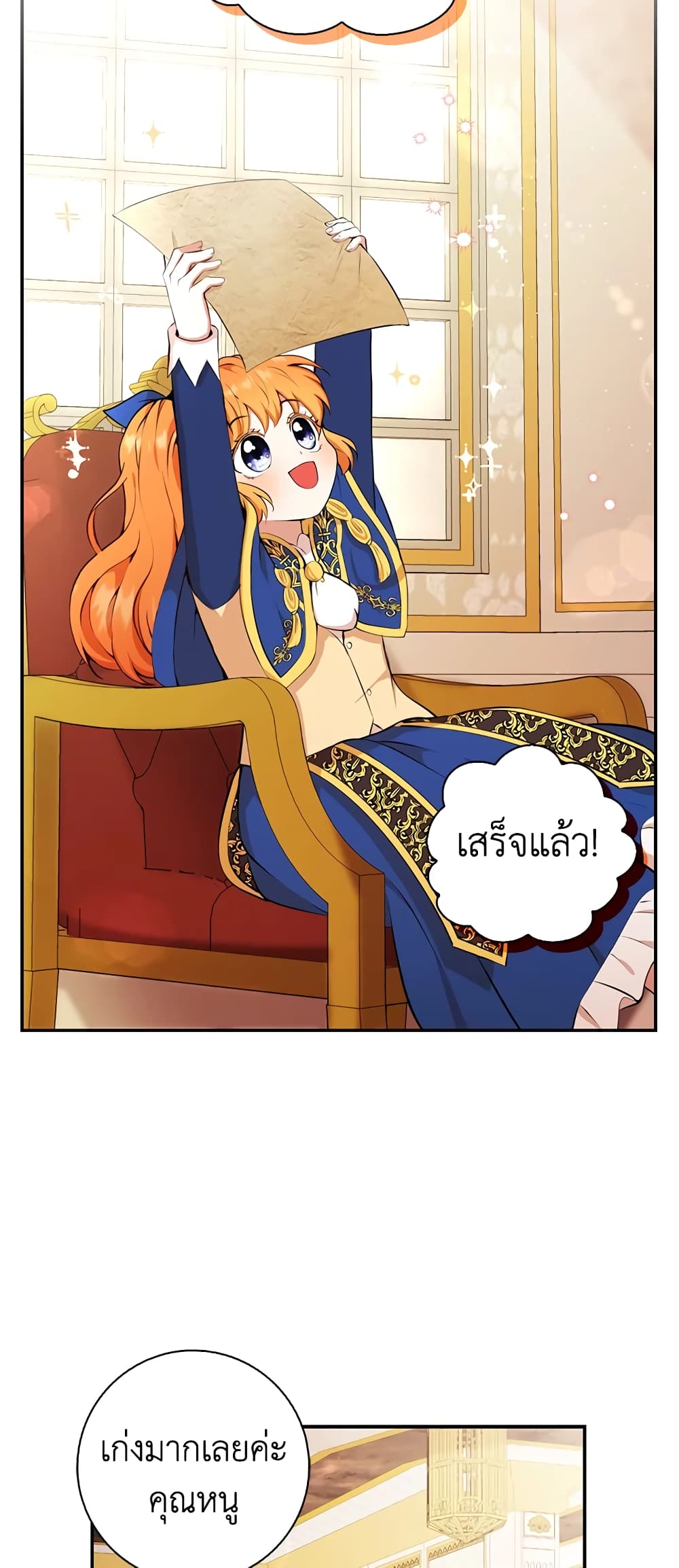 Baby Squirrel Is Good at Everything กระรอกน้อยเก่งกาจทุกอย่างเลย ตอนที่ 10 แปลไทย page 6