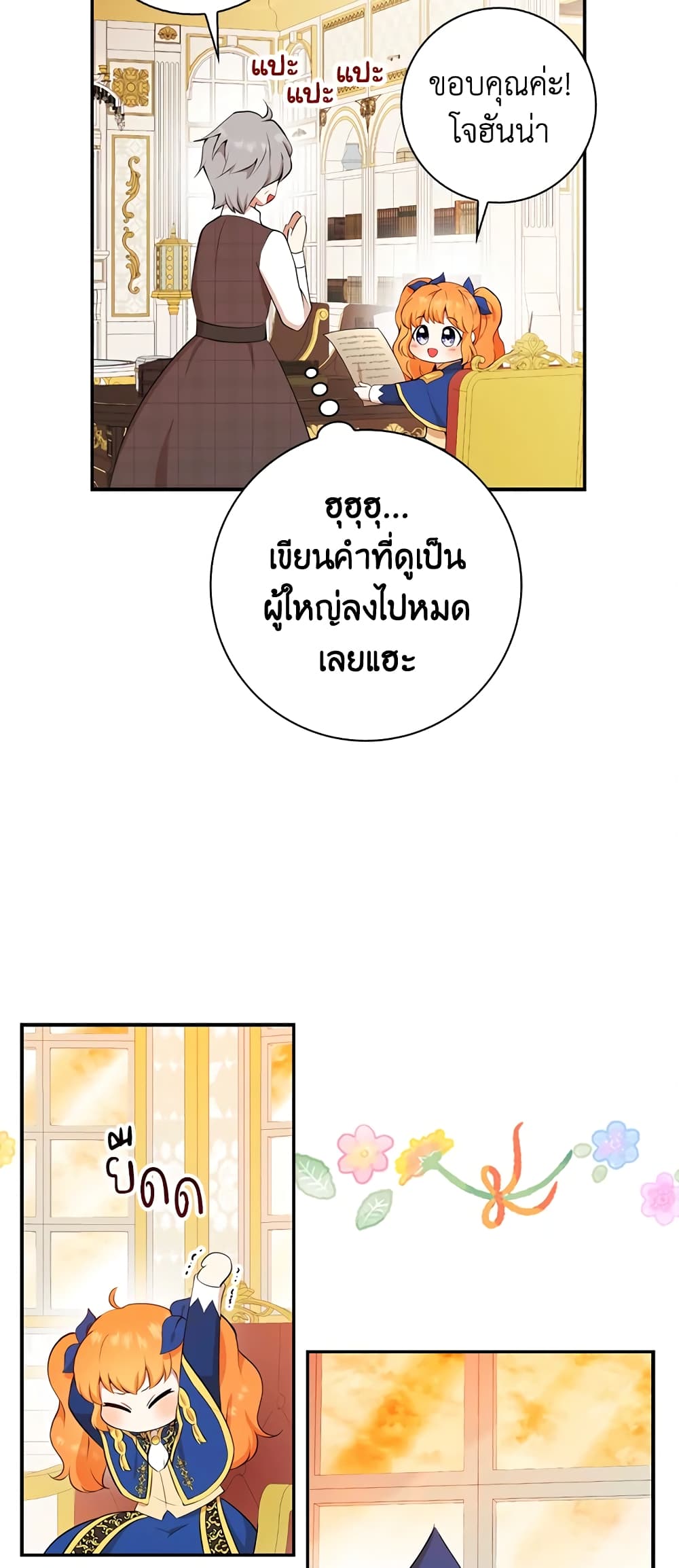 Baby Squirrel Is Good at Everything กระรอกน้อยเก่งกาจทุกอย่างเลย ตอนที่ 10 แปลไทย page 7