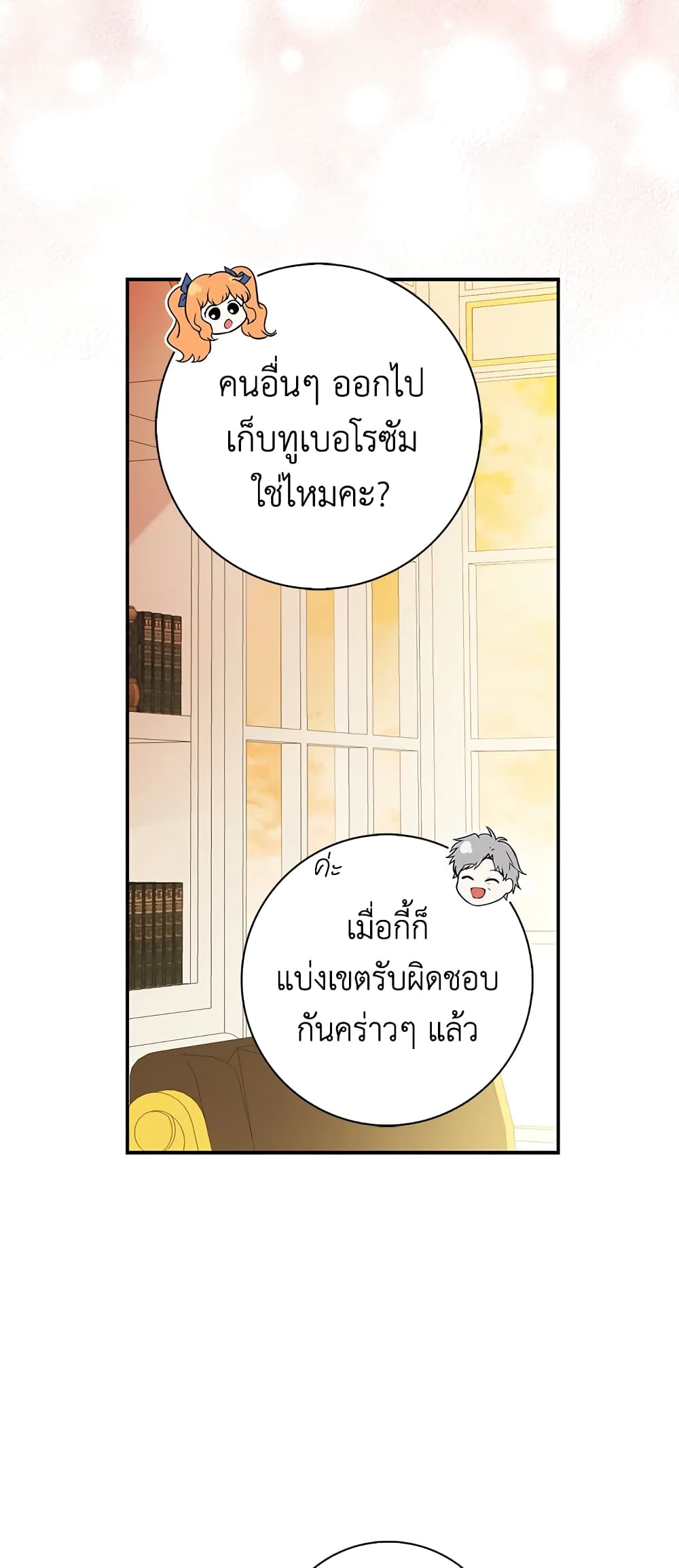 Baby Squirrel Is Good at Everything กระรอกน้อยเก่งกาจทุกอย่างเลย ตอนที่ 10 แปลไทย page 9