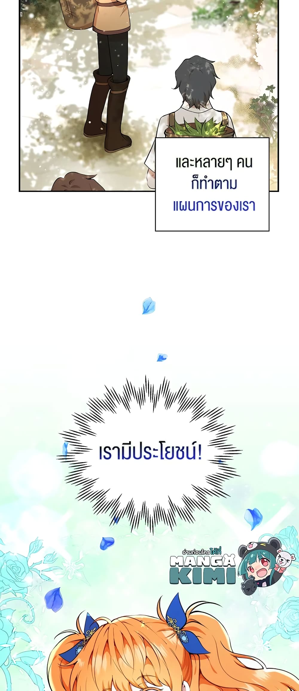 Baby Squirrel Is Good at Everything กระรอกน้อยเก่งกาจทุกอย่างเลย ตอนที่ 10 แปลไทย page 11