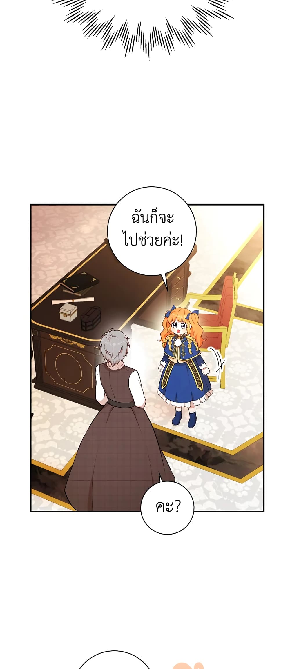 Baby Squirrel Is Good at Everything กระรอกน้อยเก่งกาจทุกอย่างเลย ตอนที่ 10 แปลไทย page 13