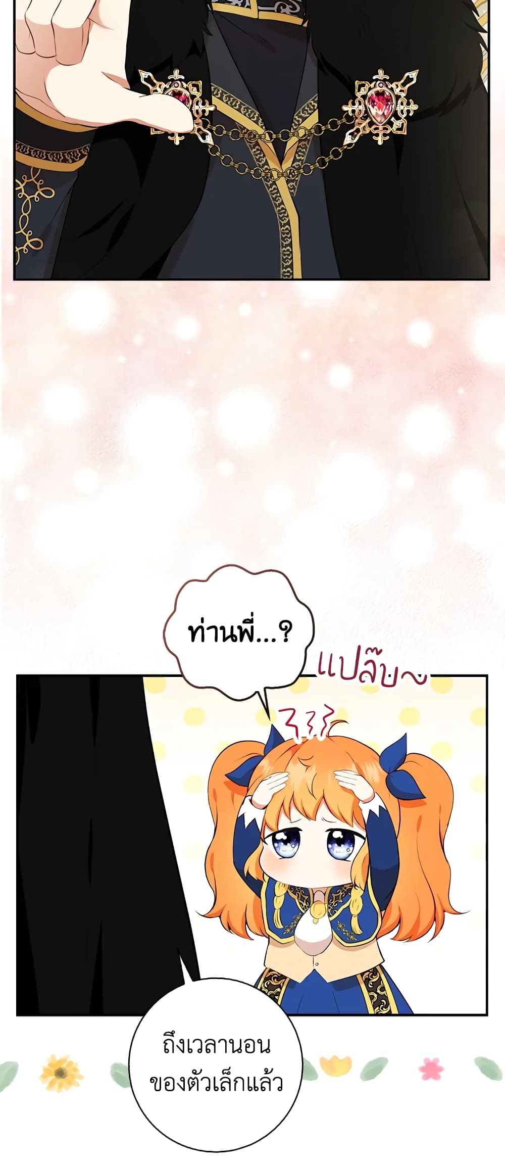 Baby Squirrel Is Good at Everything กระรอกน้อยเก่งกาจทุกอย่างเลย ตอนที่ 10 แปลไทย page 15