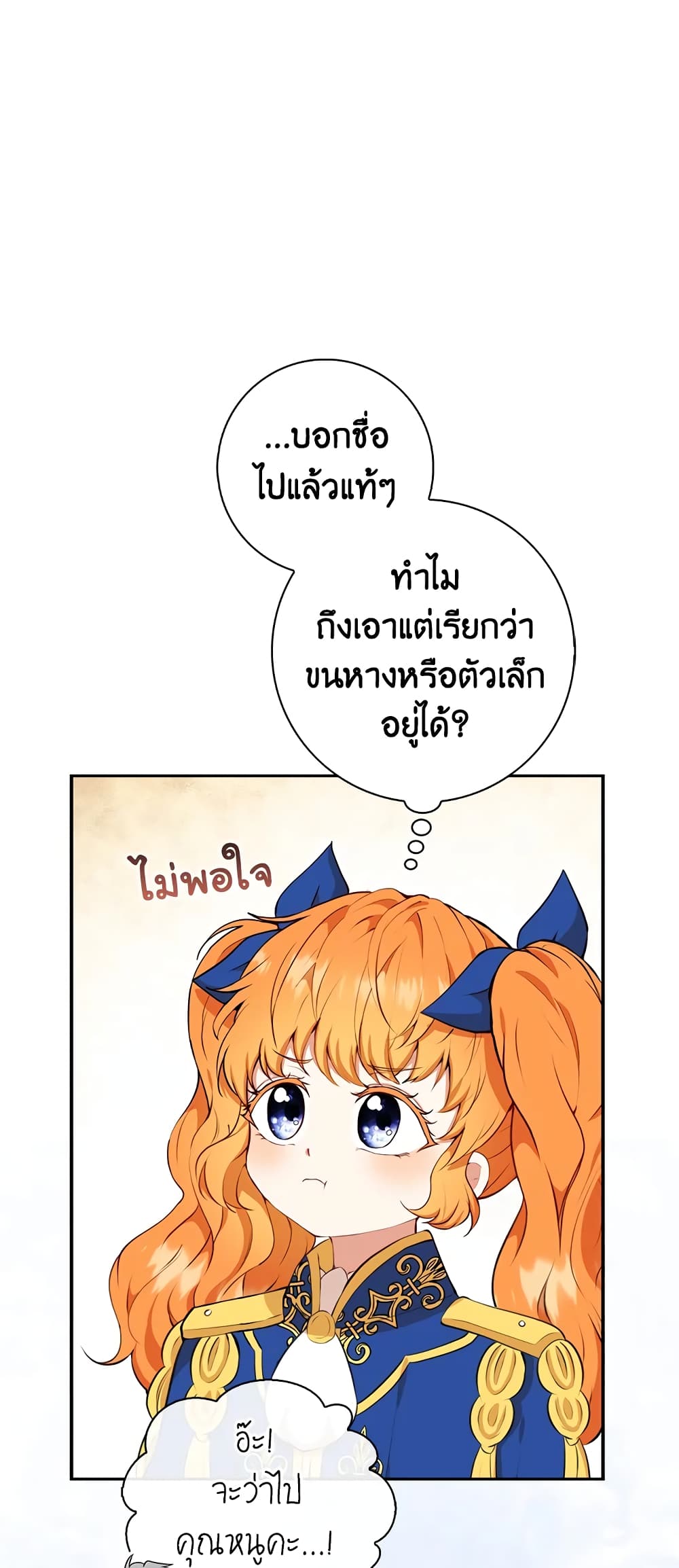 Baby Squirrel Is Good at Everything กระรอกน้อยเก่งกาจทุกอย่างเลย ตอนที่ 10 แปลไทย page 16