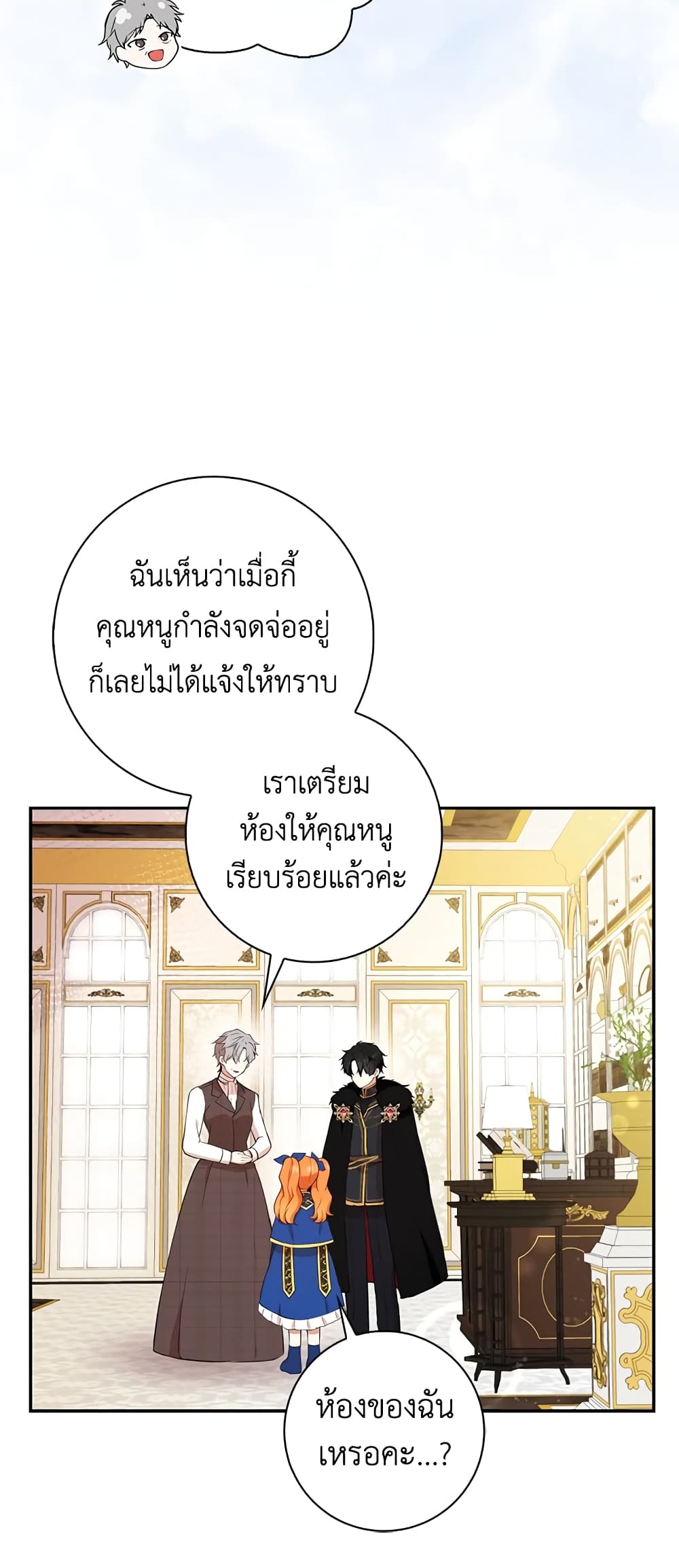 Baby Squirrel Is Good at Everything กระรอกน้อยเก่งกาจทุกอย่างเลย ตอนที่ 10 แปลไทย page 17