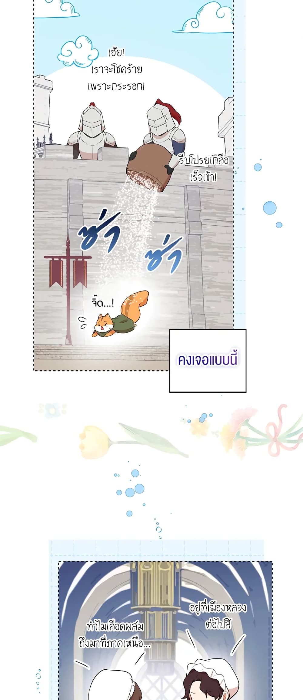 Baby Squirrel Is Good at Everything กระรอกน้อยเก่งกาจทุกอย่างเลย ตอนที่ 10 แปลไทย page 19