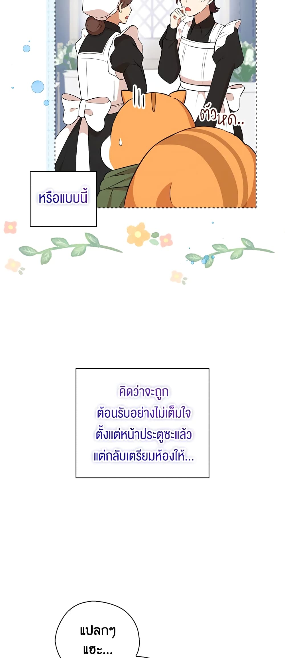Baby Squirrel Is Good at Everything กระรอกน้อยเก่งกาจทุกอย่างเลย ตอนที่ 10 แปลไทย page 20