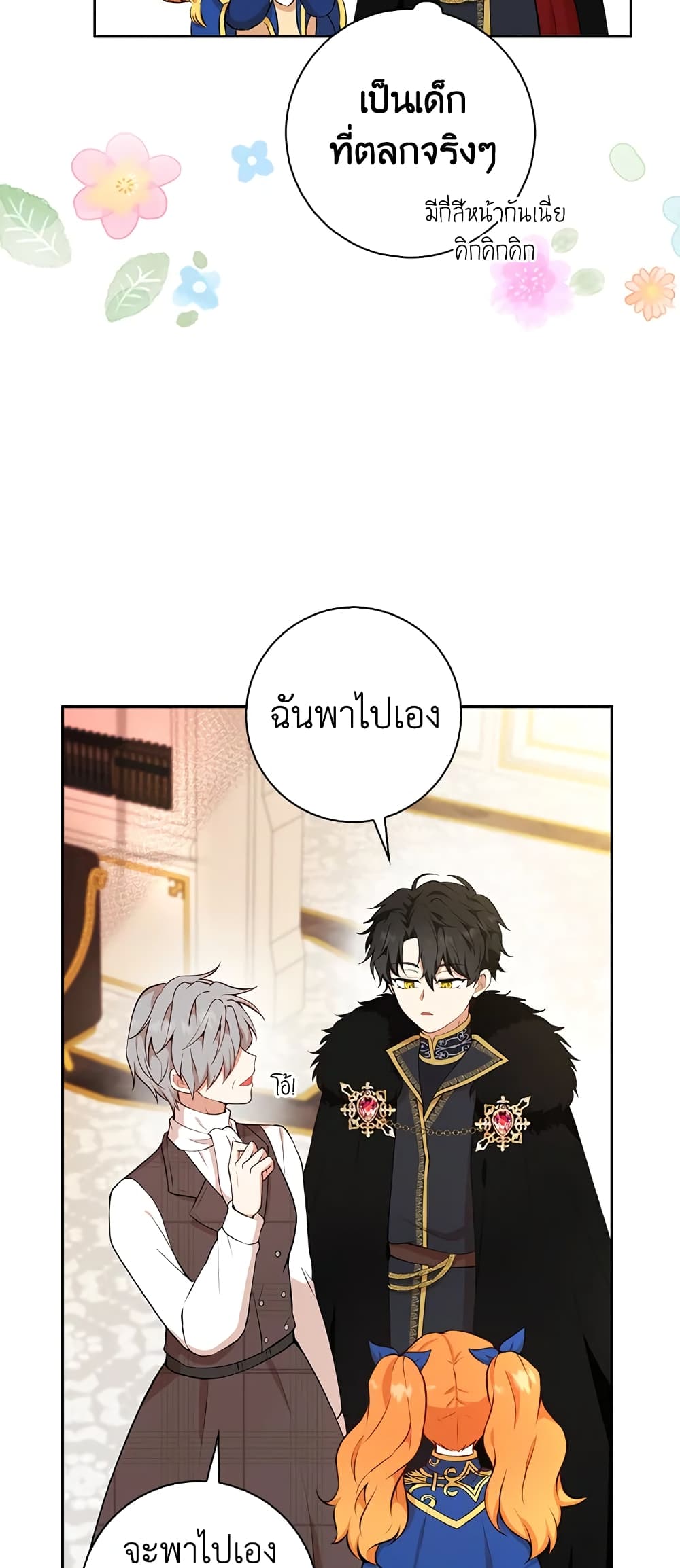 Baby Squirrel Is Good at Everything กระรอกน้อยเก่งกาจทุกอย่างเลย ตอนที่ 10 แปลไทย page 22