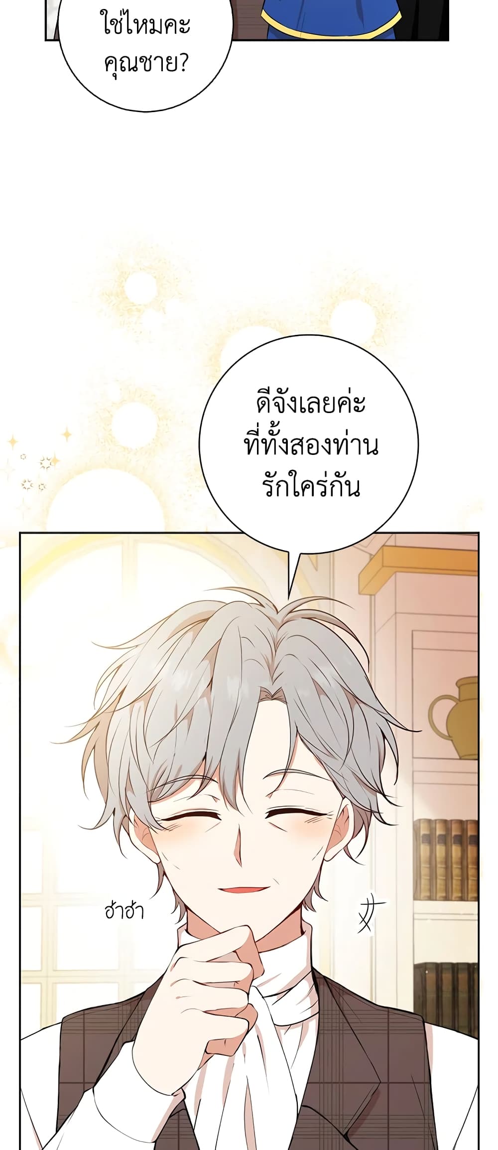 Baby Squirrel Is Good at Everything กระรอกน้อยเก่งกาจทุกอย่างเลย ตอนที่ 10 แปลไทย page 23