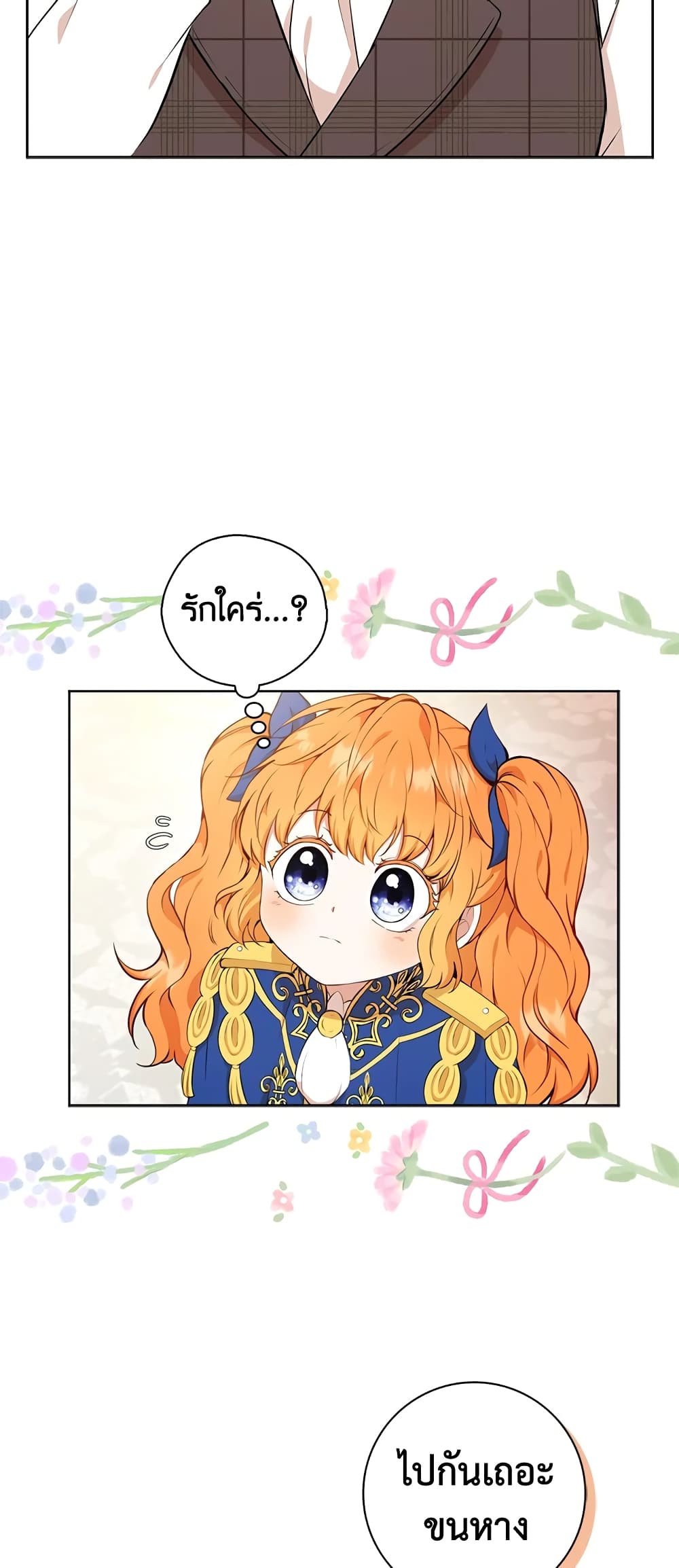 Baby Squirrel Is Good at Everything กระรอกน้อยเก่งกาจทุกอย่างเลย ตอนที่ 10 แปลไทย page 24