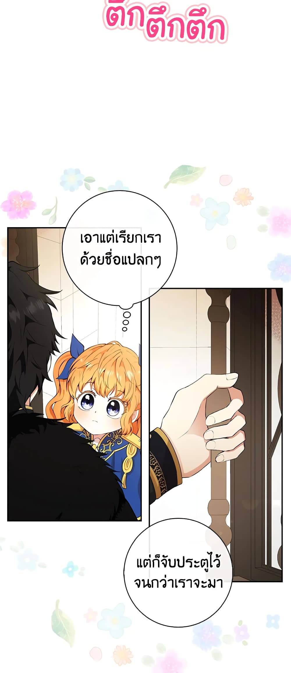 Baby Squirrel Is Good at Everything กระรอกน้อยเก่งกาจทุกอย่างเลย ตอนที่ 10 แปลไทย page 27