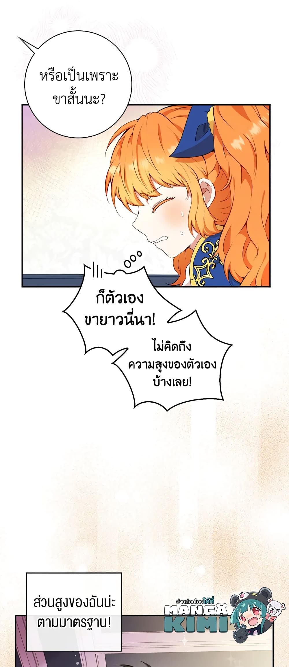 Baby Squirrel Is Good at Everything กระรอกน้อยเก่งกาจทุกอย่างเลย ตอนที่ 10 แปลไทย page 32