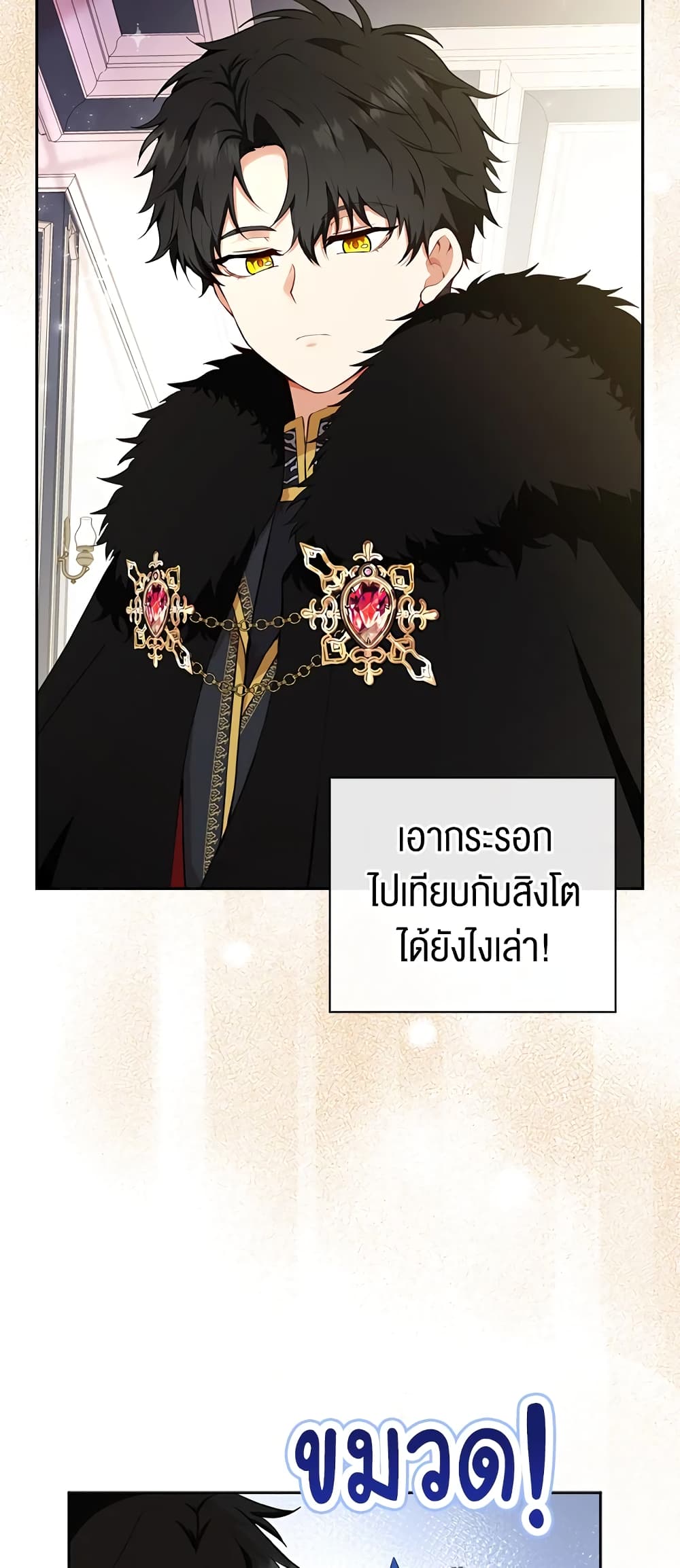 Baby Squirrel Is Good at Everything กระรอกน้อยเก่งกาจทุกอย่างเลย ตอนที่ 10 แปลไทย page 33