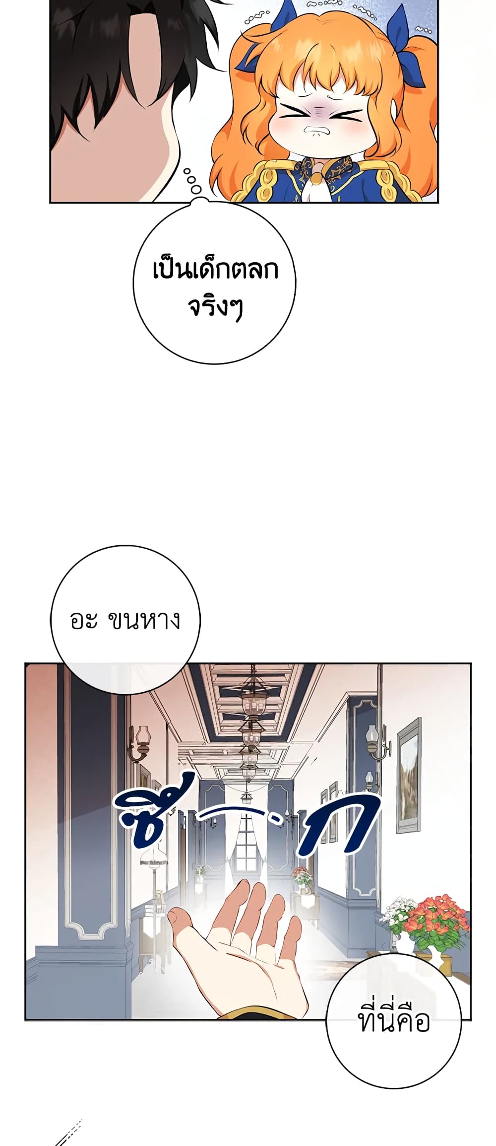 Baby Squirrel Is Good at Everything กระรอกน้อยเก่งกาจทุกอย่างเลย ตอนที่ 10 แปลไทย page 34
