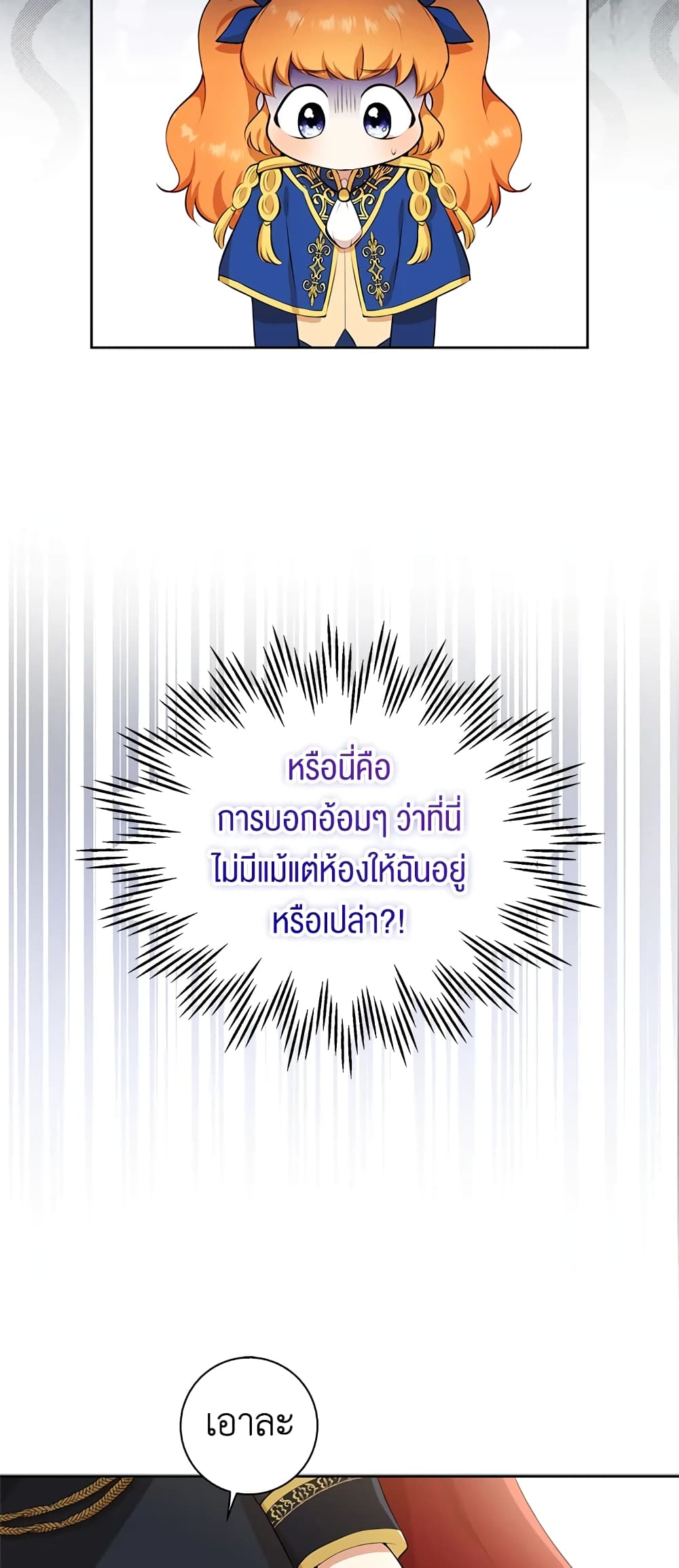 Baby Squirrel Is Good at Everything กระรอกน้อยเก่งกาจทุกอย่างเลย ตอนที่ 10 แปลไทย page 38