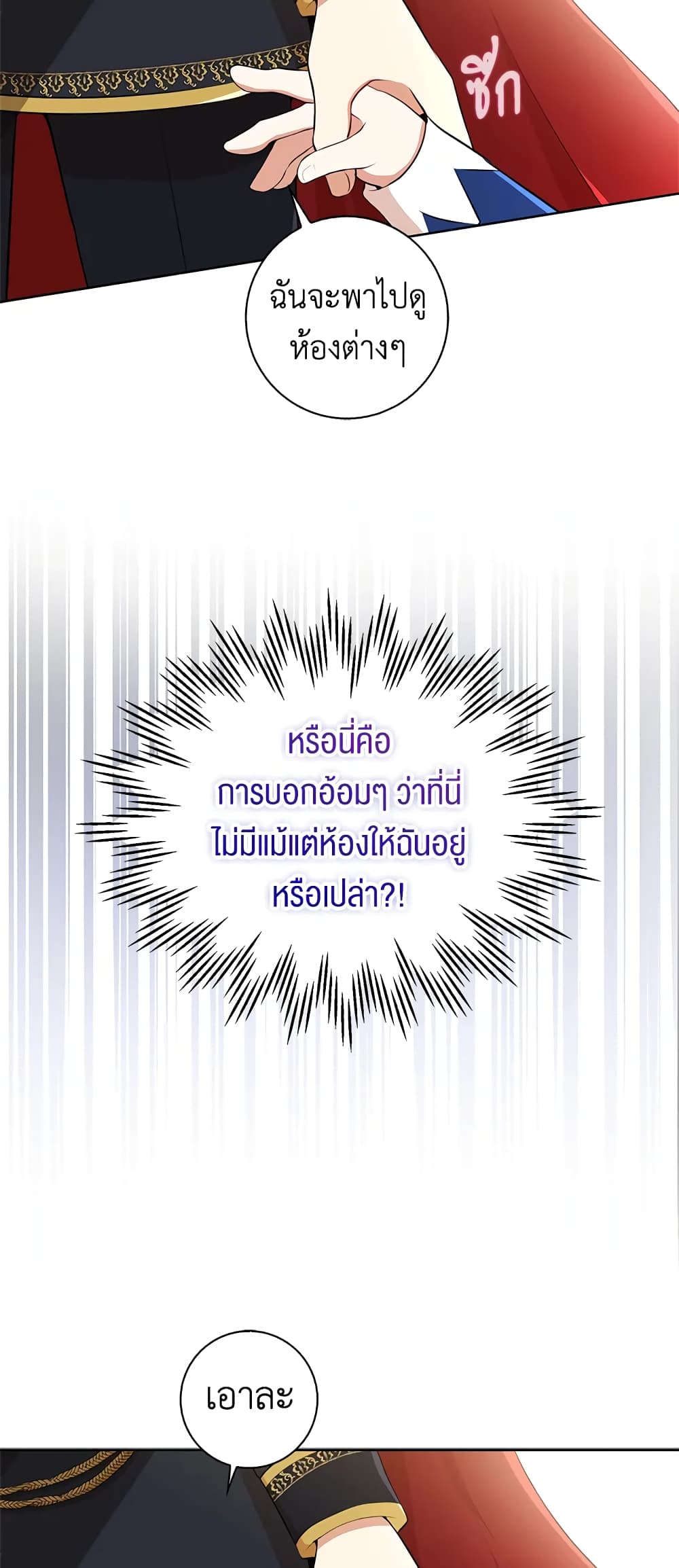 Baby Squirrel Is Good at Everything กระรอกน้อยเก่งกาจทุกอย่างเลย ตอนที่ 10 แปลไทย page 39