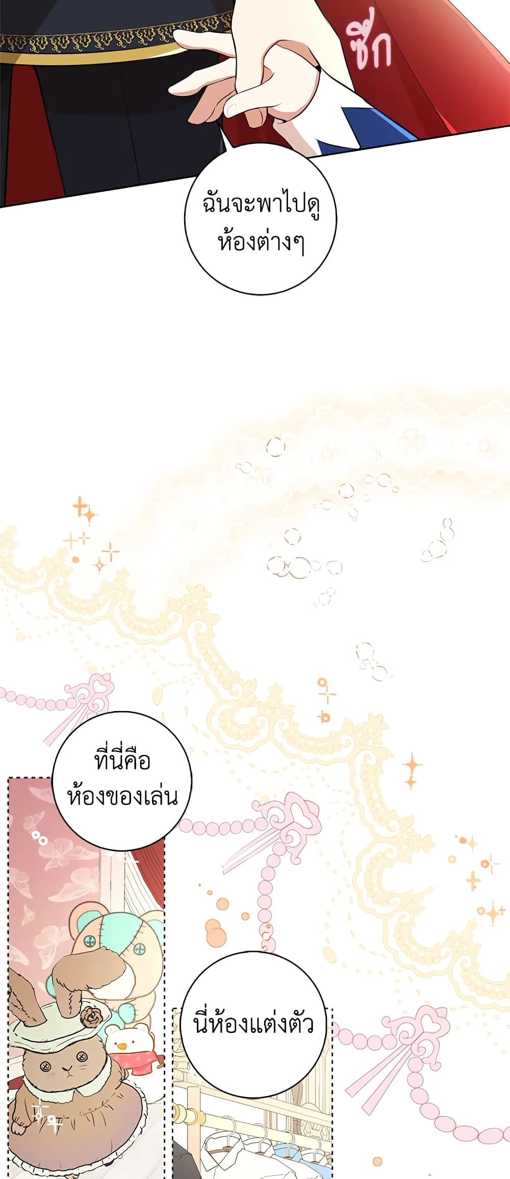 Baby Squirrel Is Good at Everything กระรอกน้อยเก่งกาจทุกอย่างเลย ตอนที่ 10 แปลไทย page 40