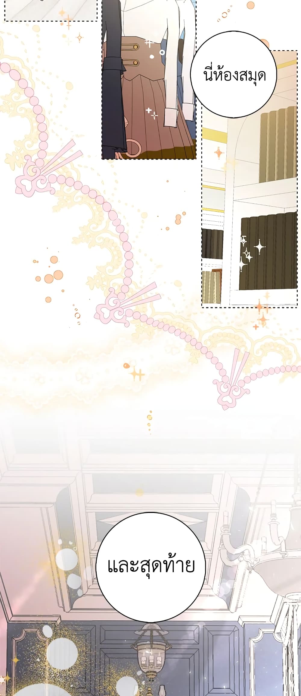 Baby Squirrel Is Good at Everything กระรอกน้อยเก่งกาจทุกอย่างเลย ตอนที่ 10 แปลไทย page 41