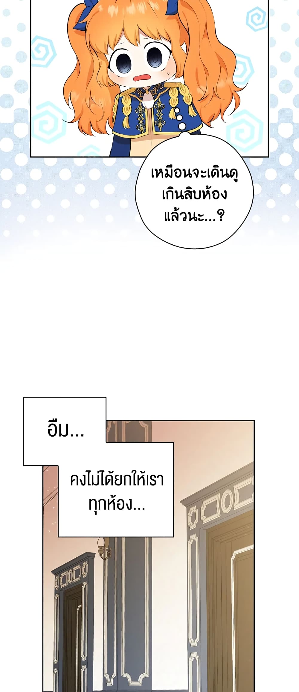 Baby Squirrel Is Good at Everything กระรอกน้อยเก่งกาจทุกอย่างเลย ตอนที่ 10 แปลไทย page 43