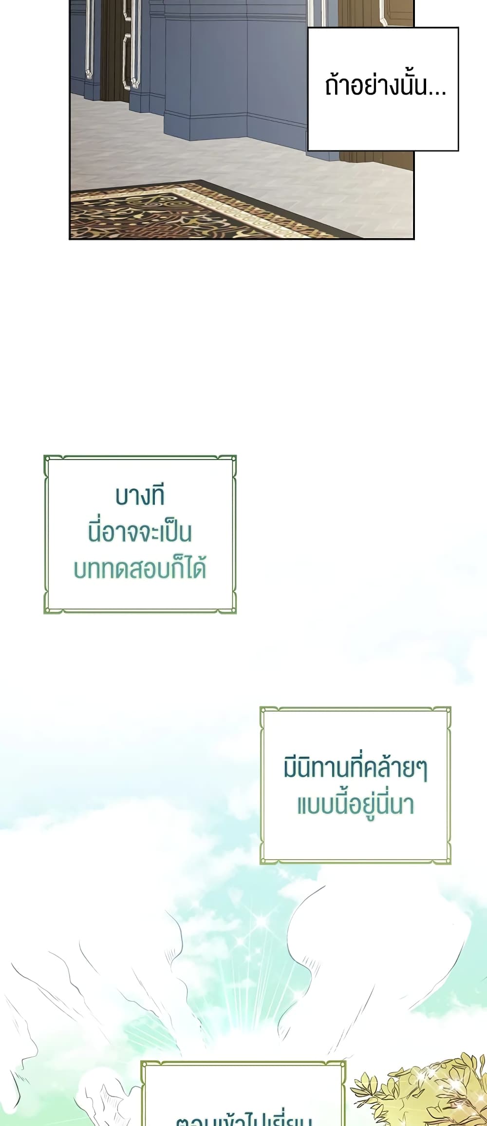 Baby Squirrel Is Good at Everything กระรอกน้อยเก่งกาจทุกอย่างเลย ตอนที่ 10 แปลไทย page 44