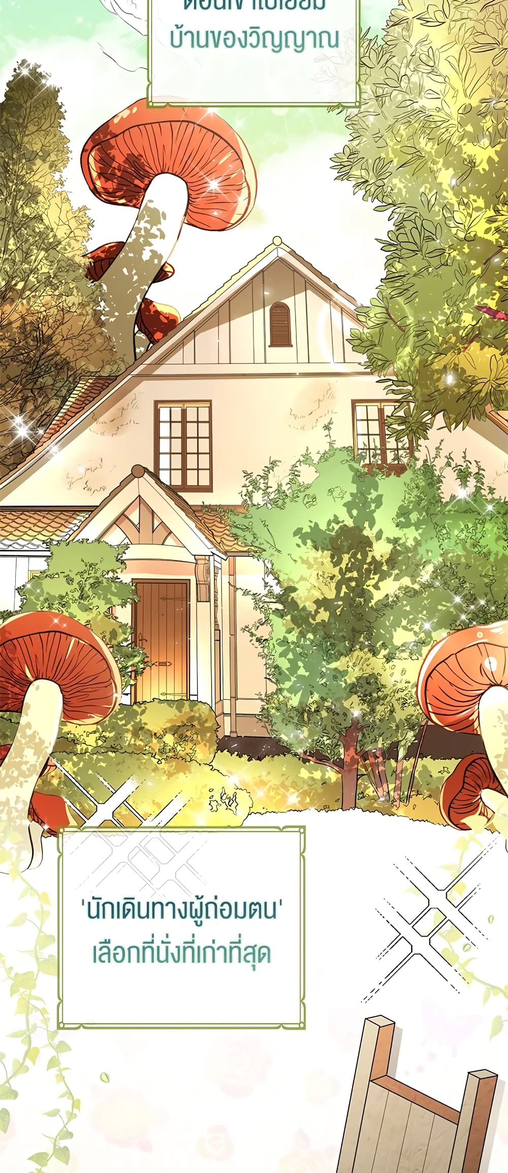 Baby Squirrel Is Good at Everything กระรอกน้อยเก่งกาจทุกอย่างเลย ตอนที่ 10 แปลไทย page 45