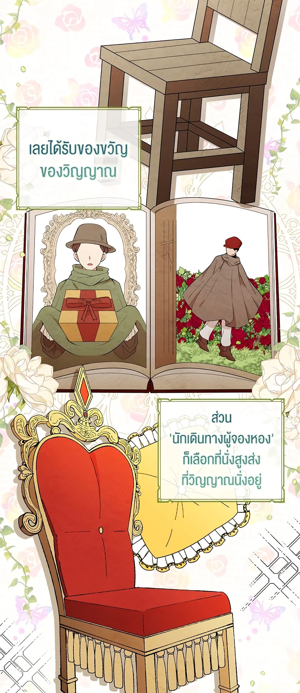 Baby Squirrel Is Good at Everything กระรอกน้อยเก่งกาจทุกอย่างเลย ตอนที่ 10 แปลไทย page 46