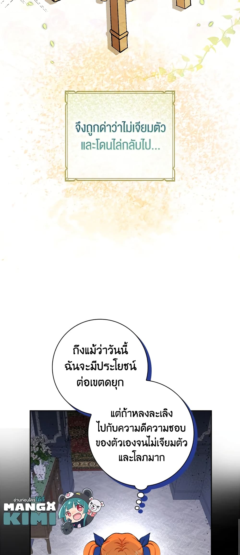 Baby Squirrel Is Good at Everything กระรอกน้อยเก่งกาจทุกอย่างเลย ตอนที่ 10 แปลไทย page 47