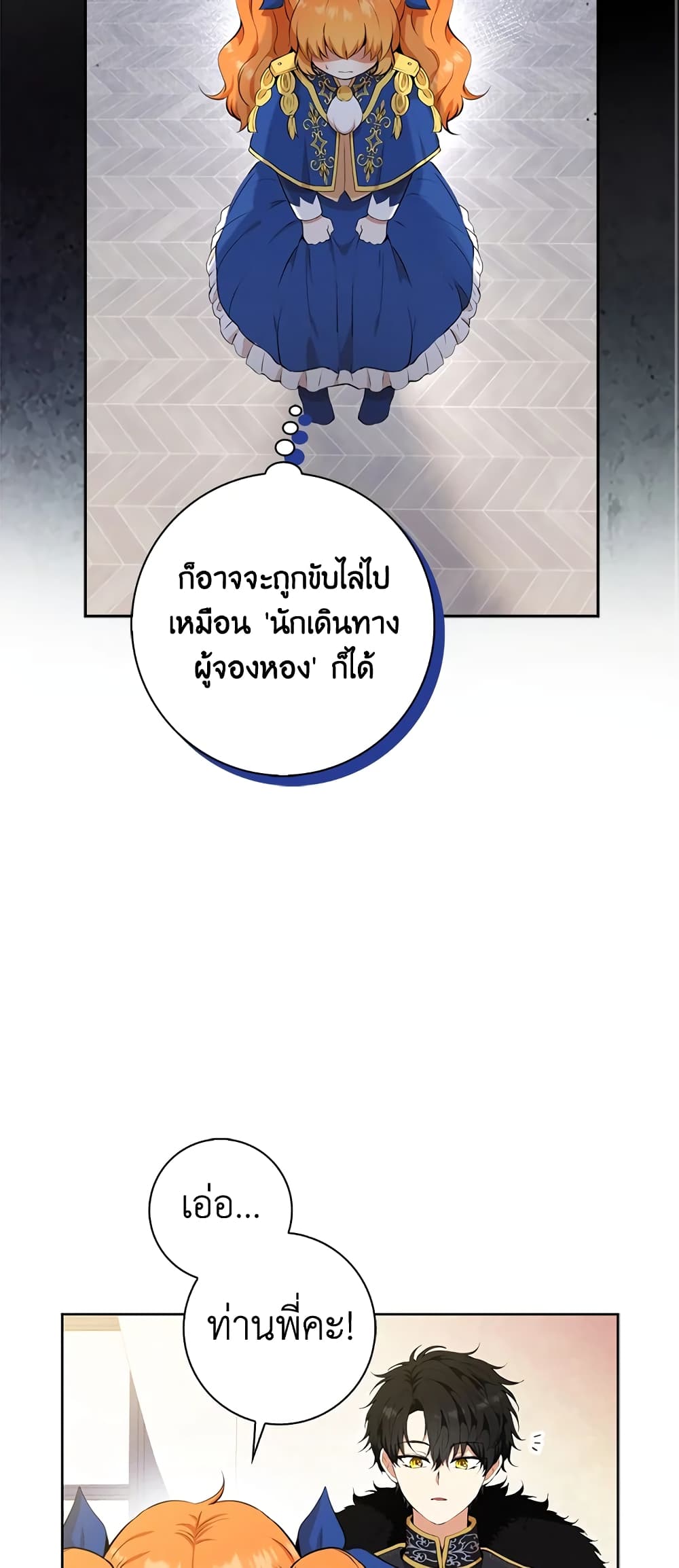 Baby Squirrel Is Good at Everything กระรอกน้อยเก่งกาจทุกอย่างเลย ตอนที่ 10 แปลไทย page 48