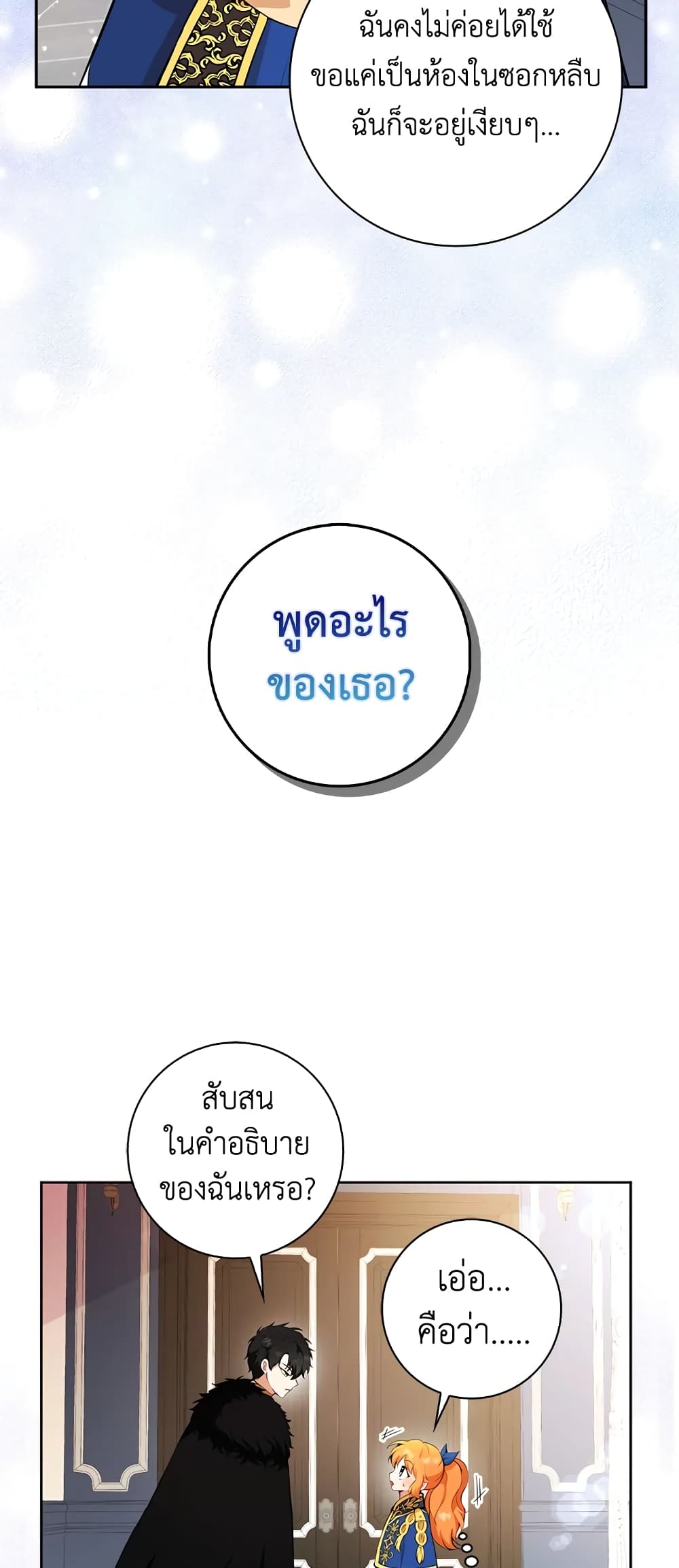 Baby Squirrel Is Good at Everything กระรอกน้อยเก่งกาจทุกอย่างเลย ตอนที่ 10 แปลไทย page 50
