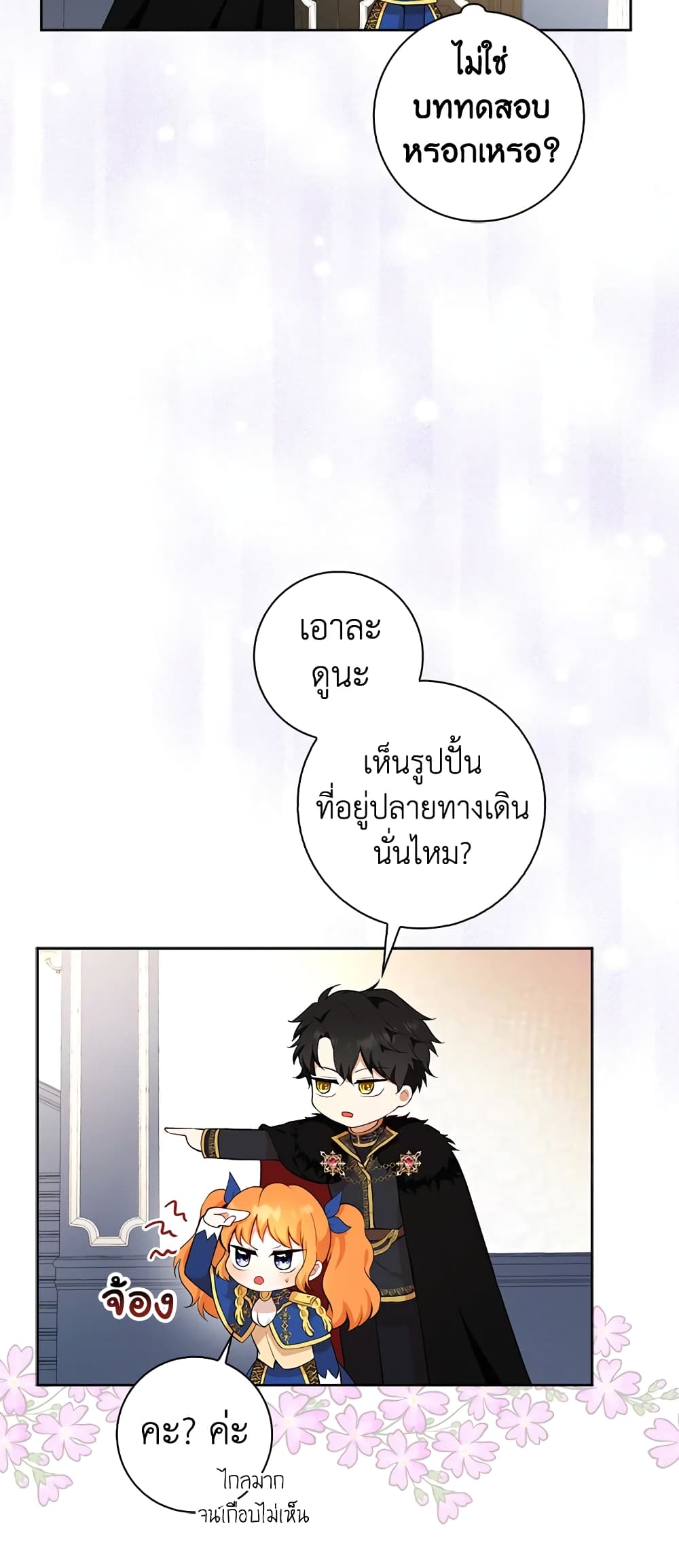 Baby Squirrel Is Good at Everything กระรอกน้อยเก่งกาจทุกอย่างเลย ตอนที่ 10 แปลไทย page 51