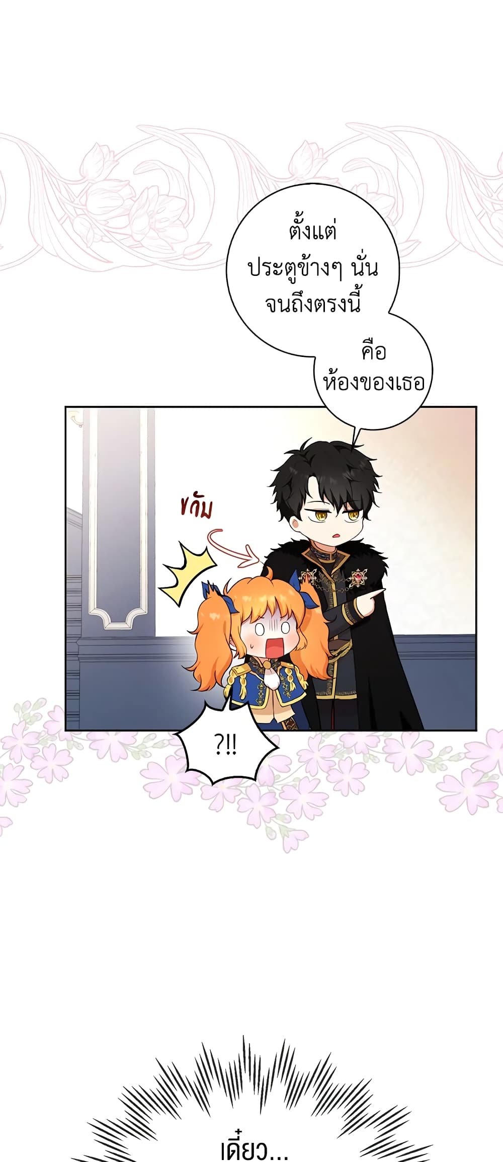 Baby Squirrel Is Good at Everything กระรอกน้อยเก่งกาจทุกอย่างเลย ตอนที่ 10 แปลไทย page 52