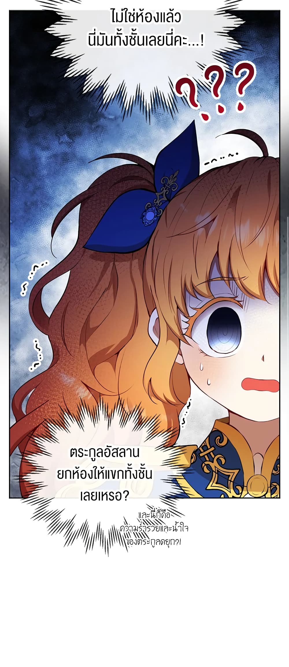 Baby Squirrel Is Good at Everything กระรอกน้อยเก่งกาจทุกอย่างเลย ตอนที่ 10 แปลไทย page 53