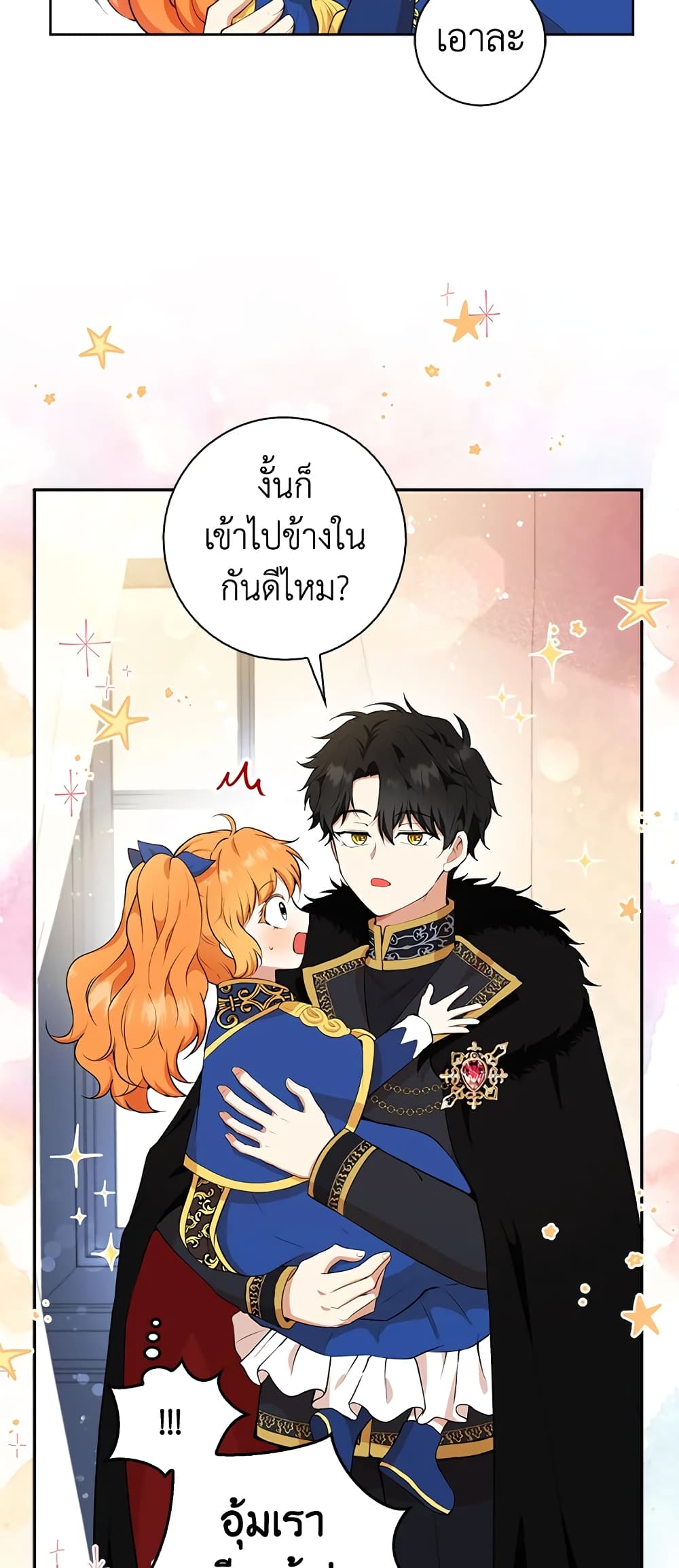 Baby Squirrel Is Good at Everything กระรอกน้อยเก่งกาจทุกอย่างเลย ตอนที่ 10 แปลไทย page 55