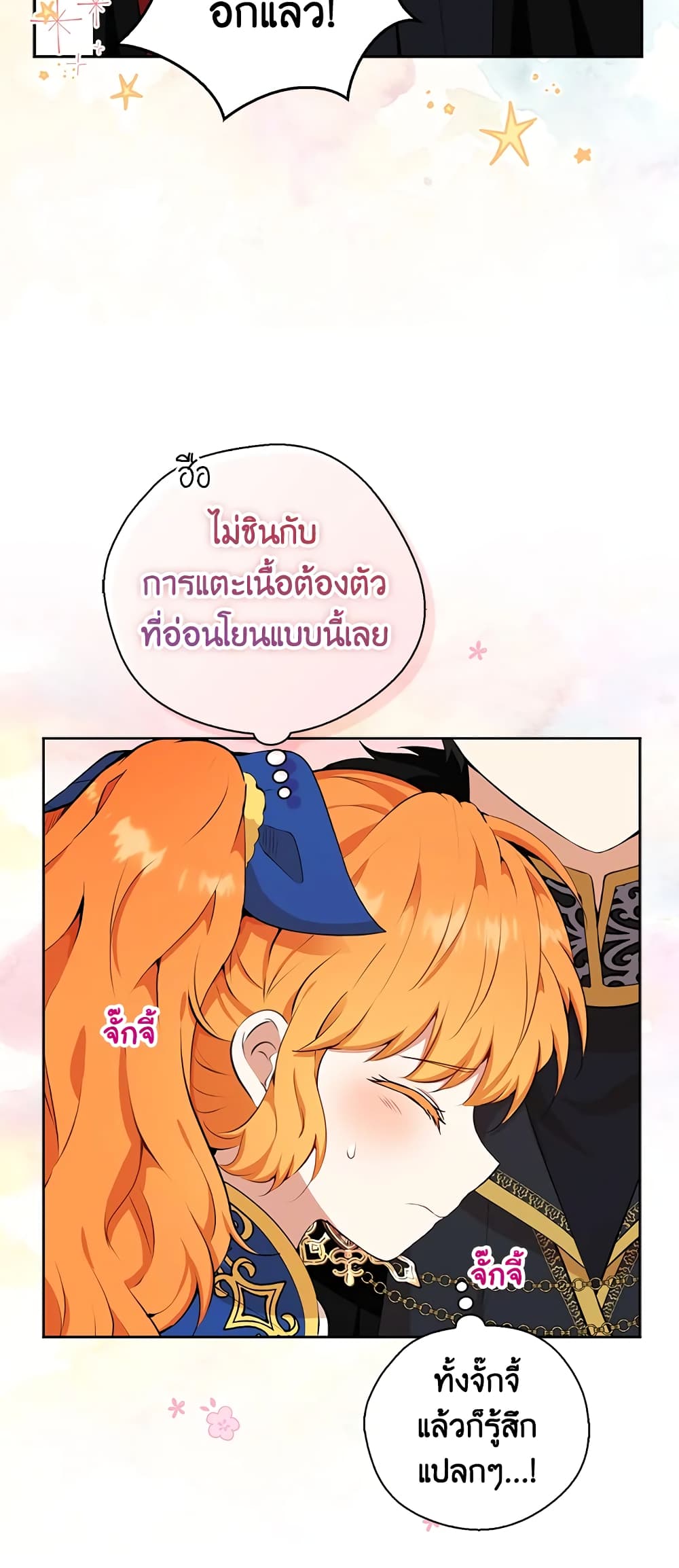 Baby Squirrel Is Good at Everything กระรอกน้อยเก่งกาจทุกอย่างเลย ตอนที่ 10 แปลไทย page 56