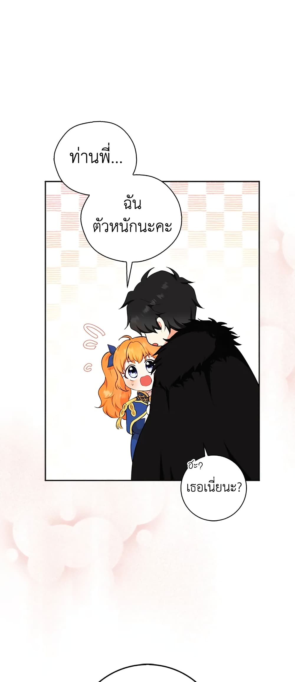 Baby Squirrel Is Good at Everything กระรอกน้อยเก่งกาจทุกอย่างเลย ตอนที่ 10 แปลไทย page 57