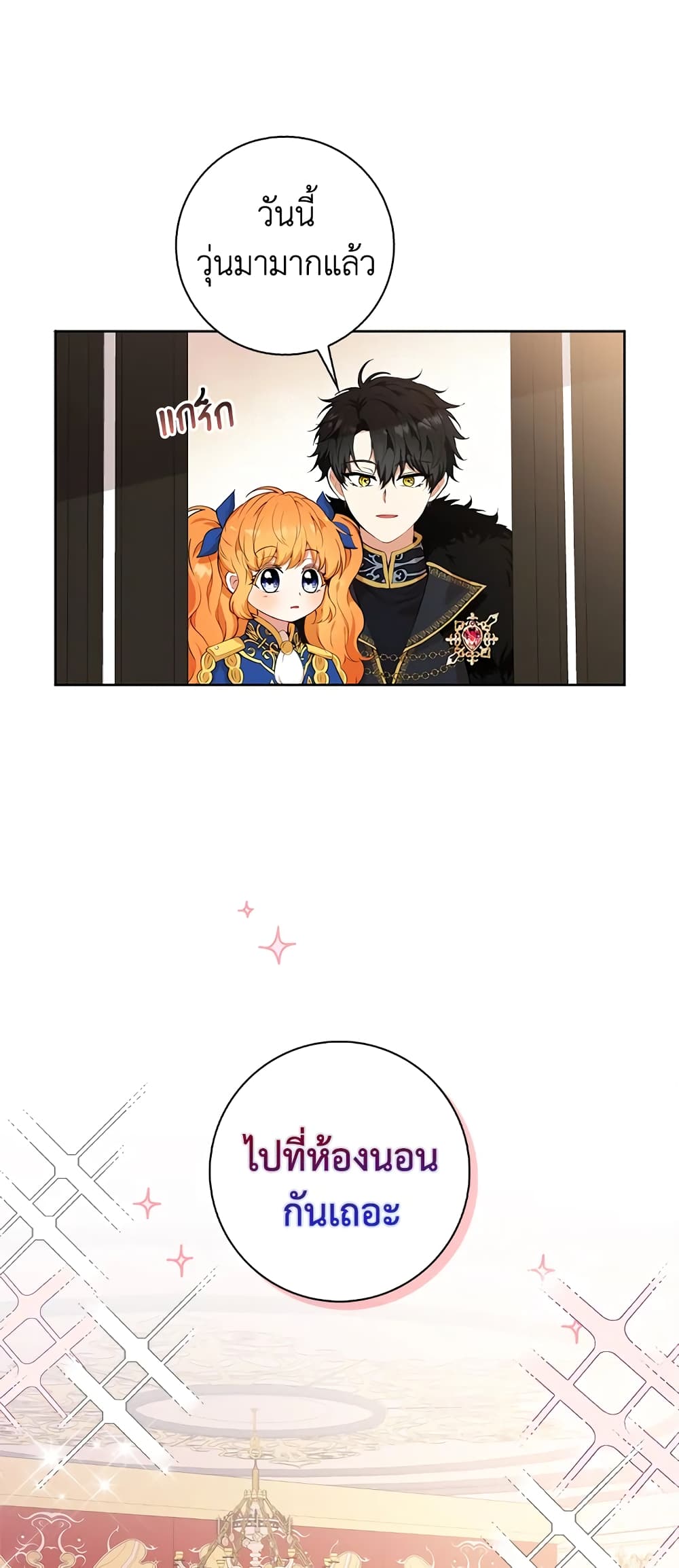 Baby Squirrel Is Good at Everything กระรอกน้อยเก่งกาจทุกอย่างเลย ตอนที่ 10 แปลไทย page 59