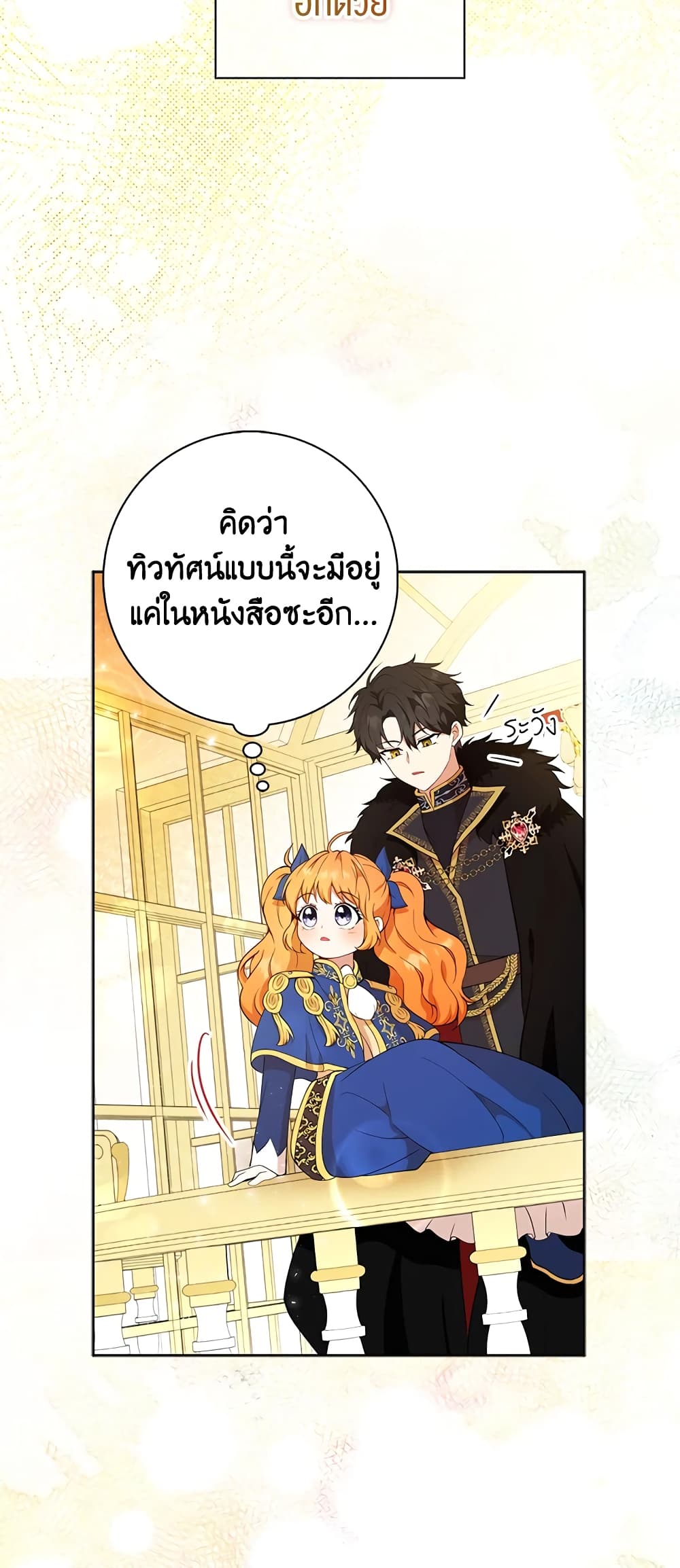 Baby Squirrel Is Good at Everything กระรอกน้อยเก่งกาจทุกอย่างเลย ตอนที่ 10 แปลไทย page 64