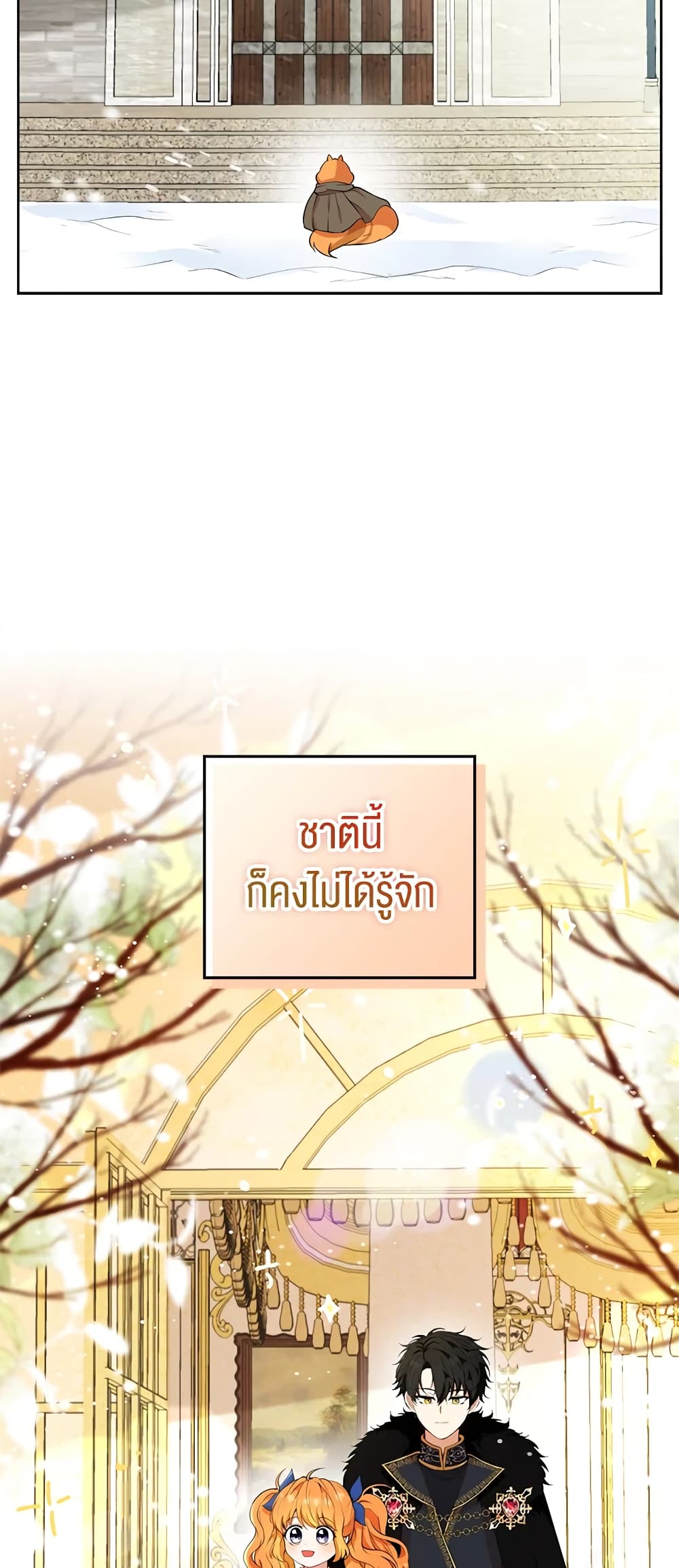 Baby Squirrel Is Good at Everything กระรอกน้อยเก่งกาจทุกอย่างเลย ตอนที่ 10 แปลไทย page 66