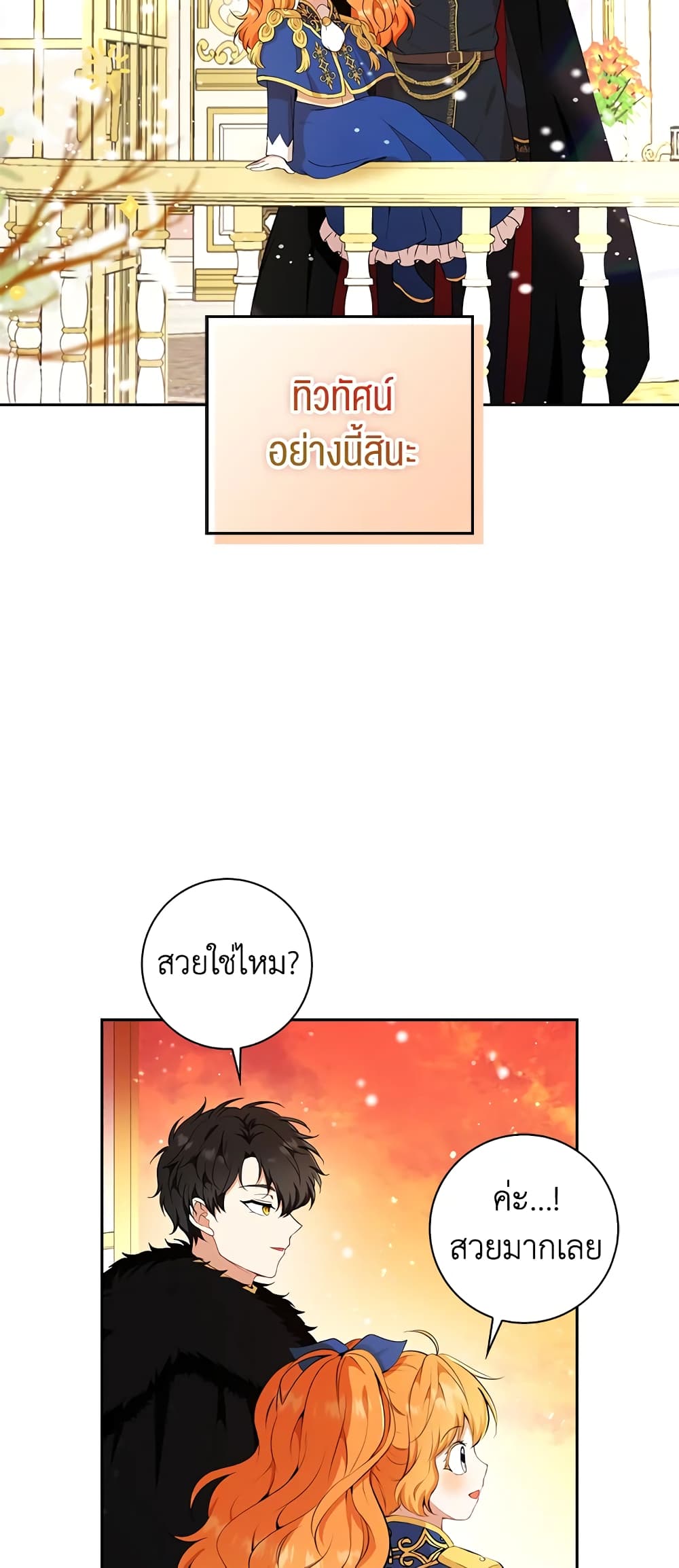 Baby Squirrel Is Good at Everything กระรอกน้อยเก่งกาจทุกอย่างเลย ตอนที่ 10 แปลไทย page 67