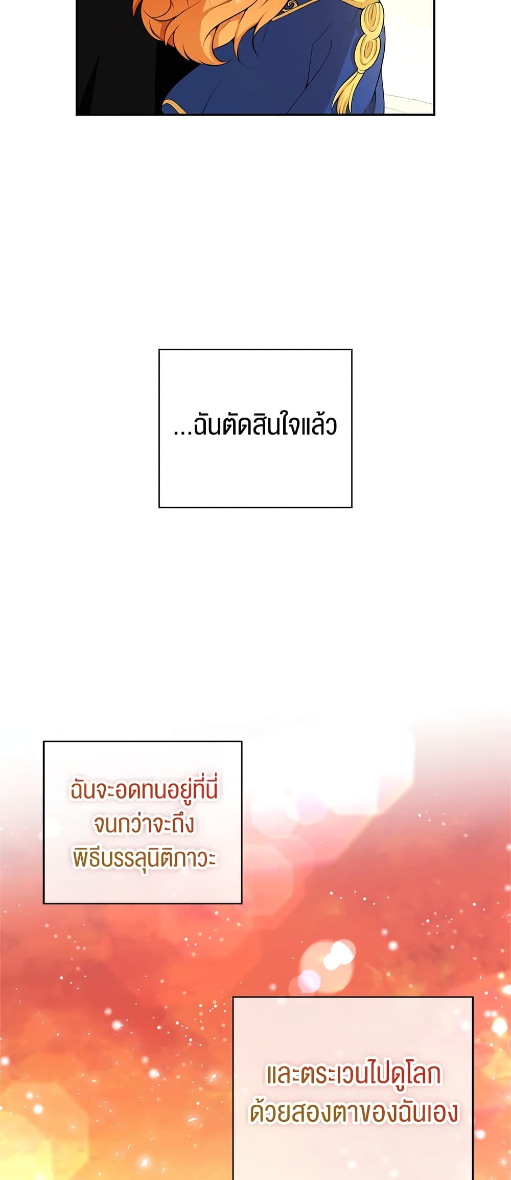 Baby Squirrel Is Good at Everything กระรอกน้อยเก่งกาจทุกอย่างเลย ตอนที่ 10 แปลไทย page 68
