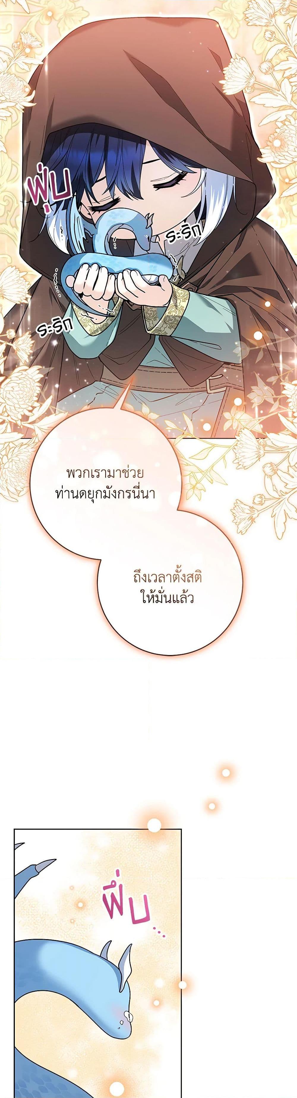 Black Killer Whale Baby วาฬเพชฌฆาตจิ๋วจอมแสบ ตอนที่ 42 แปลไทย page 11