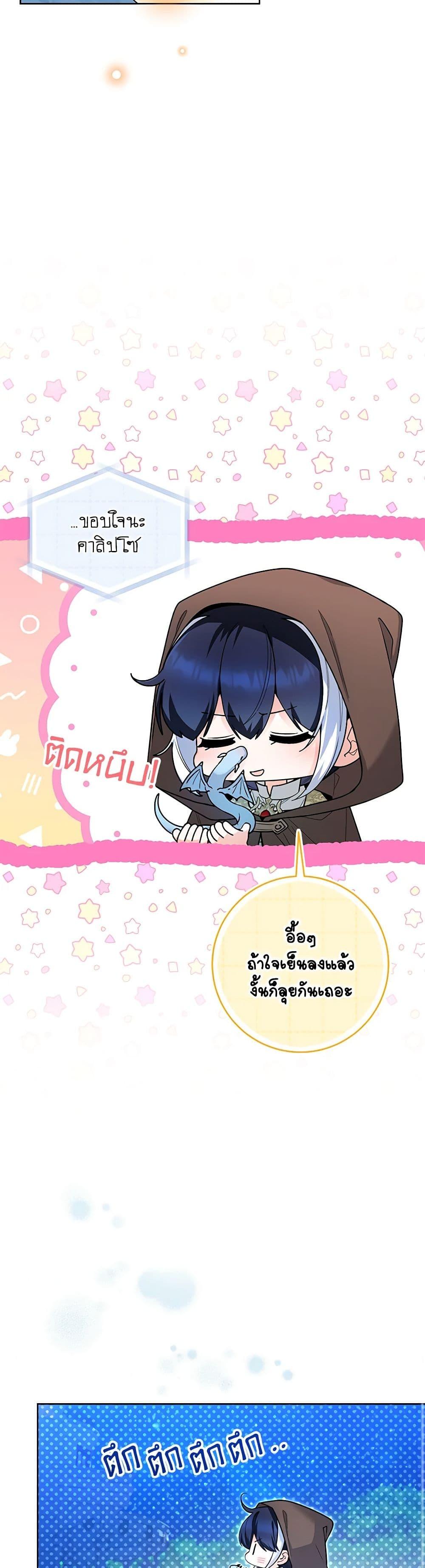Black Killer Whale Baby วาฬเพชฌฆาตจิ๋วจอมแสบ ตอนที่ 42 แปลไทย page 12