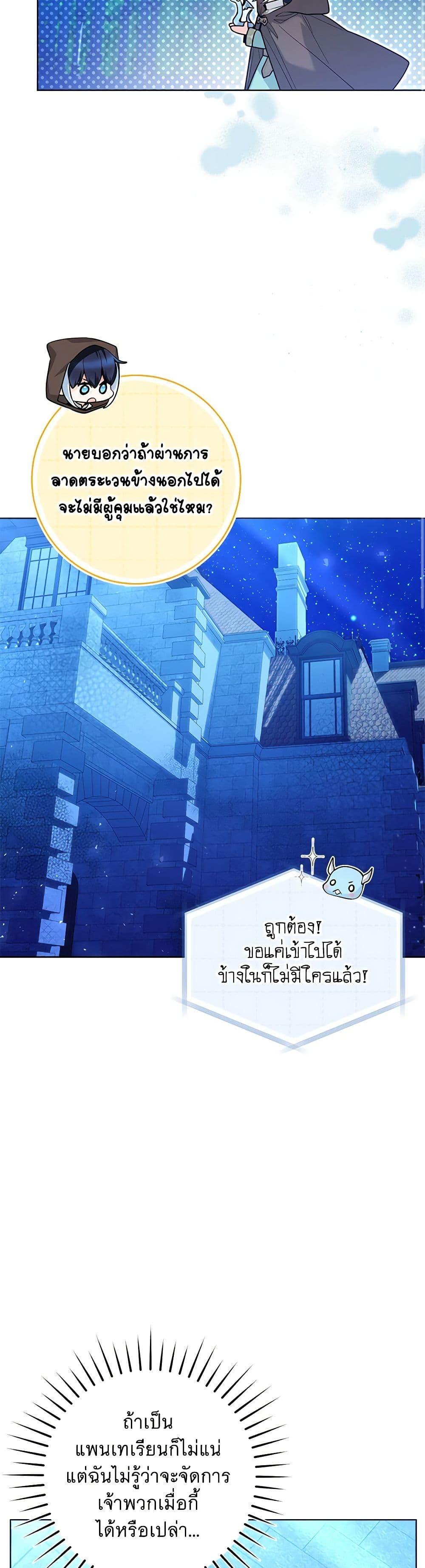 Black Killer Whale Baby วาฬเพชฌฆาตจิ๋วจอมแสบ ตอนที่ 42 แปลไทย page 13