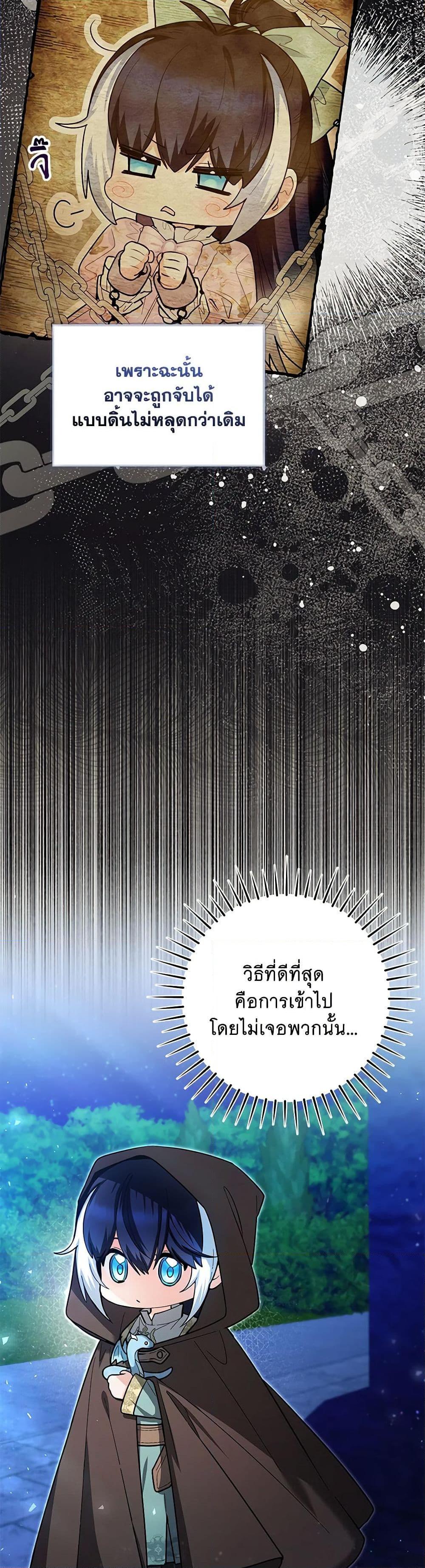Black Killer Whale Baby วาฬเพชฌฆาตจิ๋วจอมแสบ ตอนที่ 42 แปลไทย page 16