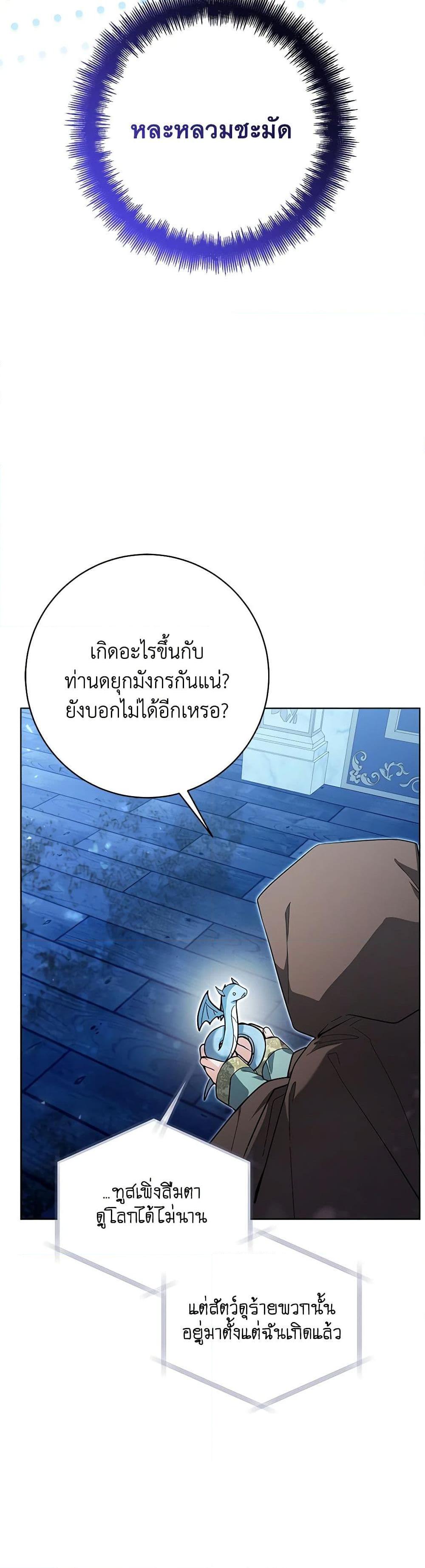 Black Killer Whale Baby วาฬเพชฌฆาตจิ๋วจอมแสบ ตอนที่ 42 แปลไทย page 21
