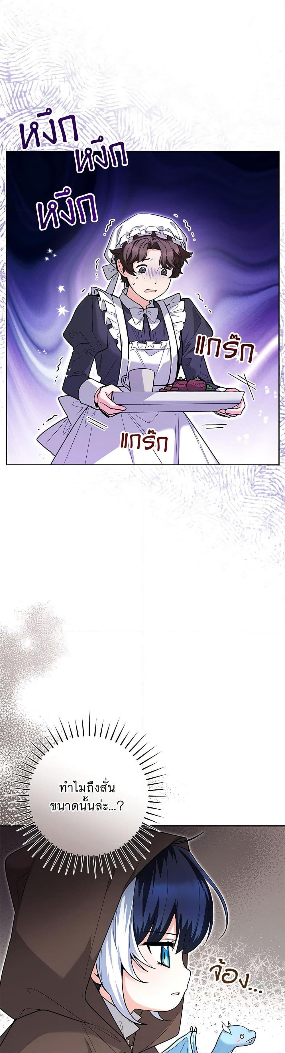 Black Killer Whale Baby วาฬเพชฌฆาตจิ๋วจอมแสบ ตอนที่ 42 แปลไทย page 23