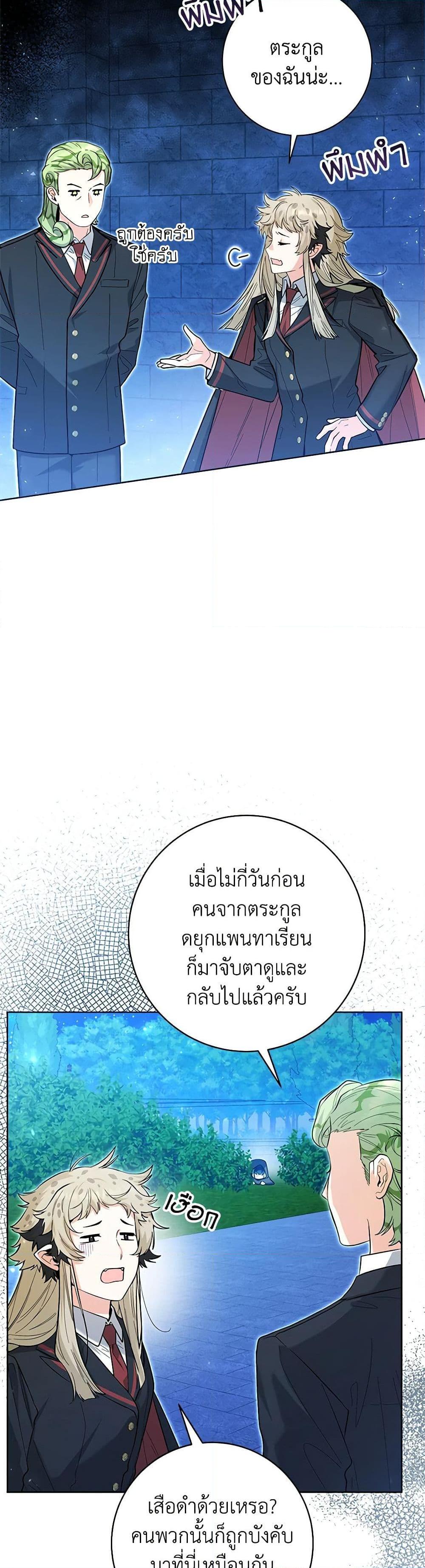 Black Killer Whale Baby วาฬเพชฌฆาตจิ๋วจอมแสบ ตอนที่ 42 แปลไทย page 3