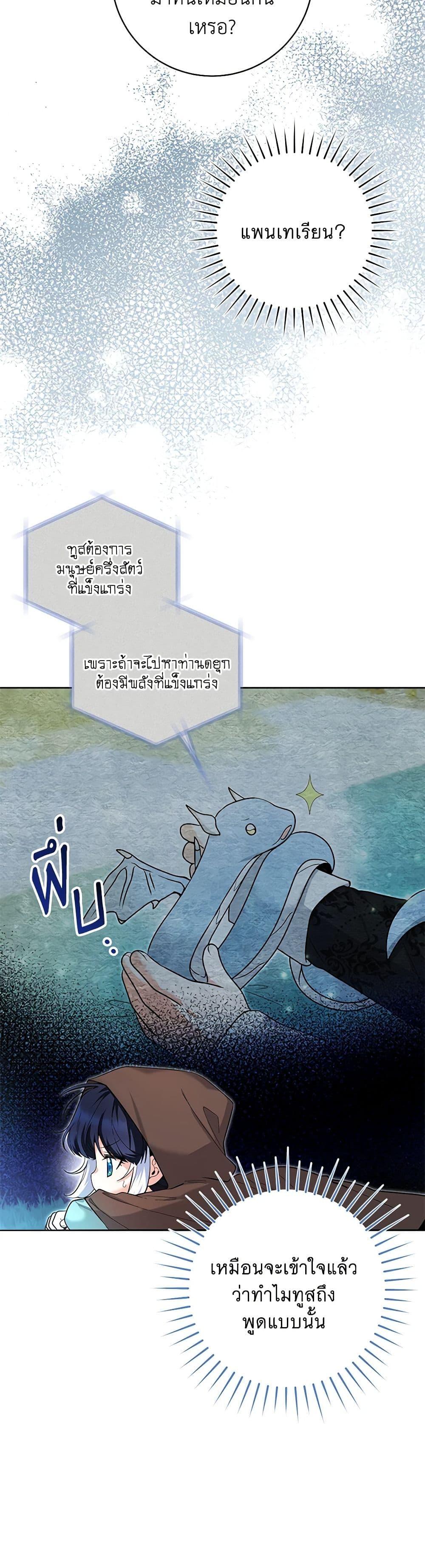 Black Killer Whale Baby วาฬเพชฌฆาตจิ๋วจอมแสบ ตอนที่ 42 แปลไทย page 4